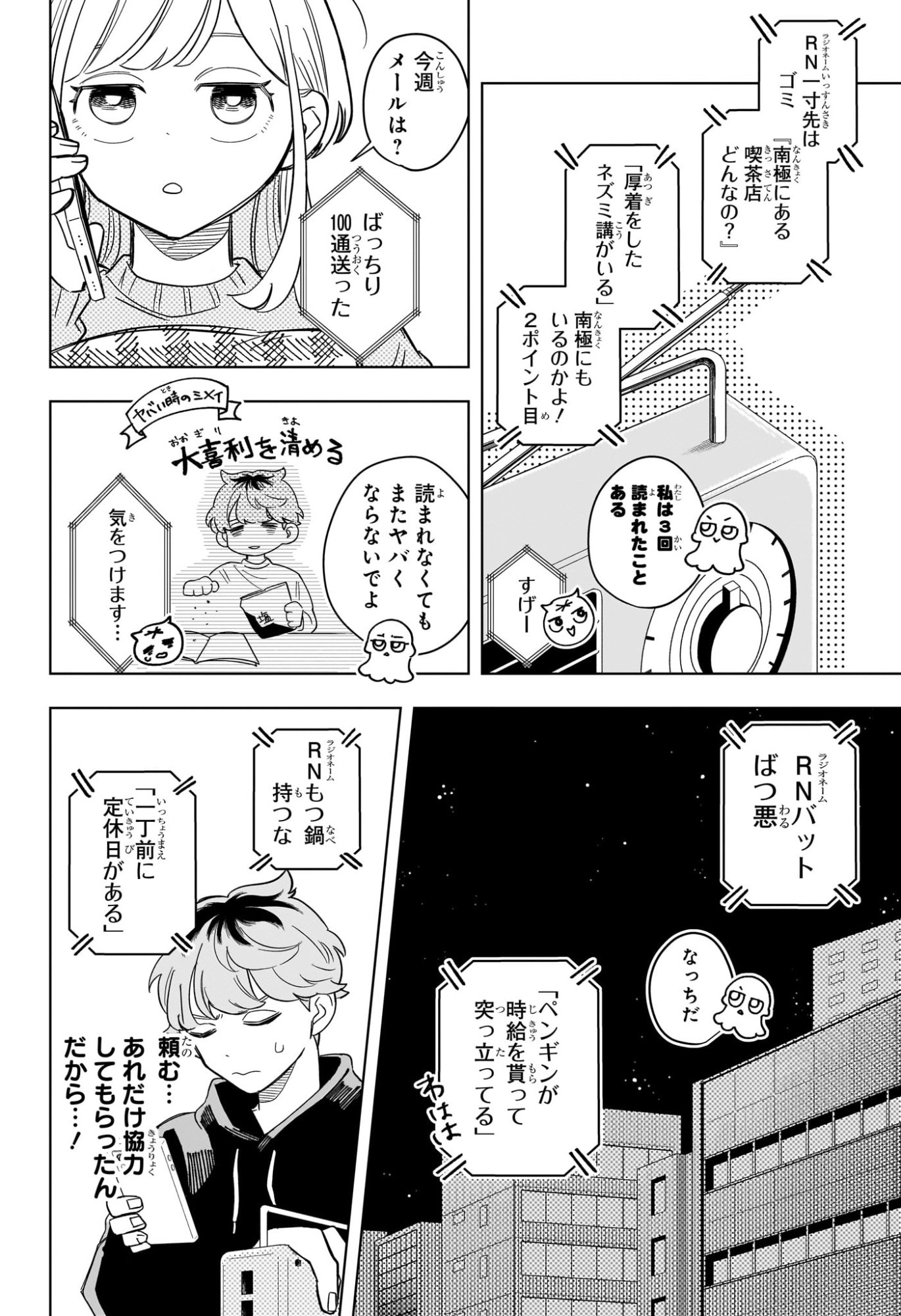 Someone Hertz Chap 5 - Next Chap 6