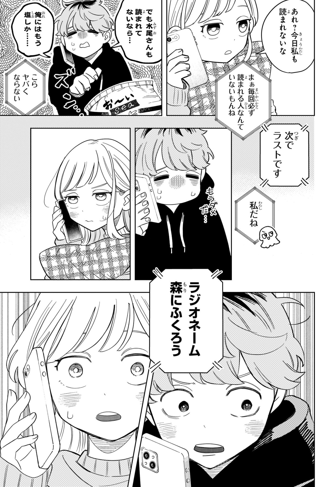 Someone Hertz Chap 5 - Next Chap 6