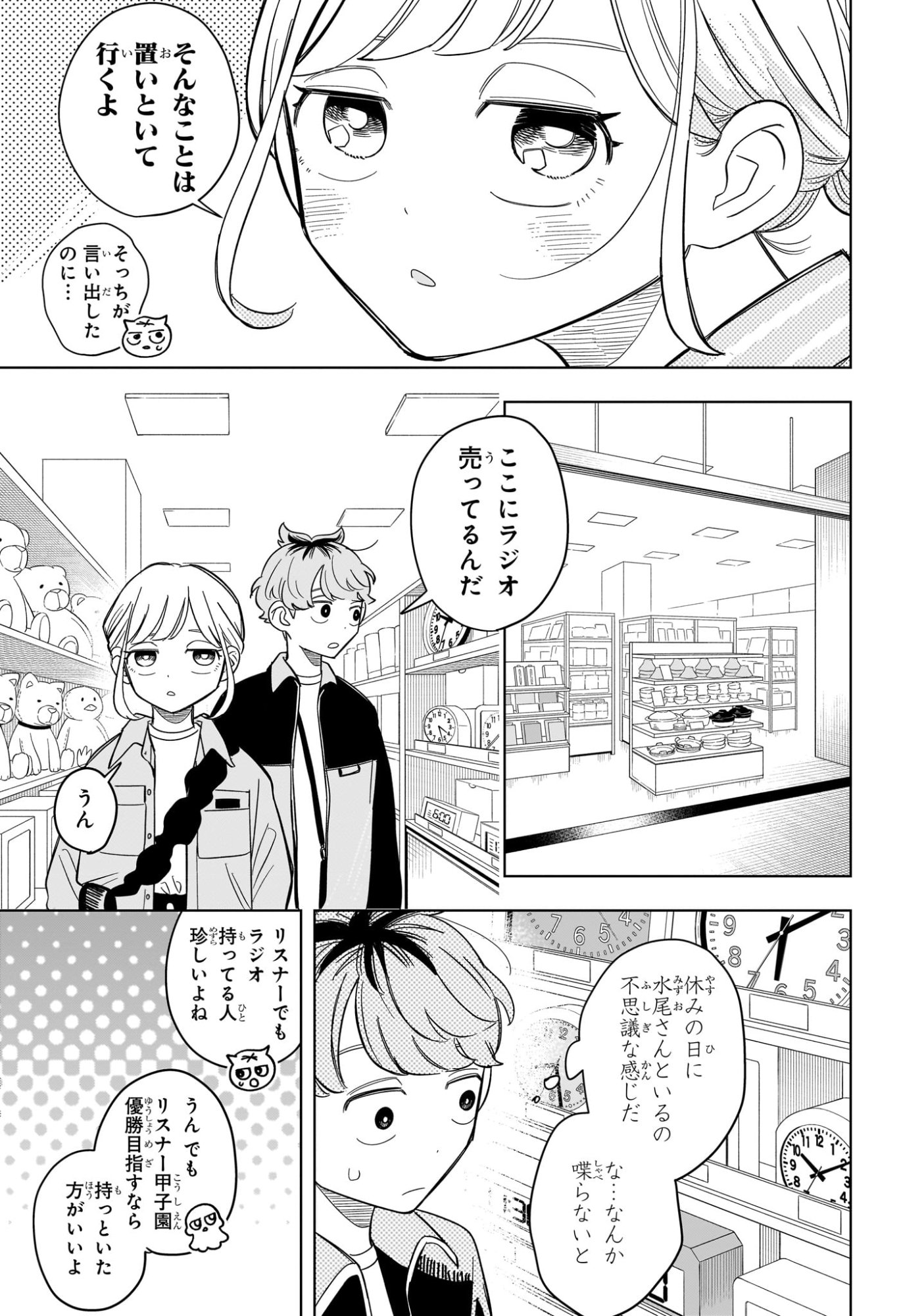 Someone Hertz Chap 5 - Next Chap 6