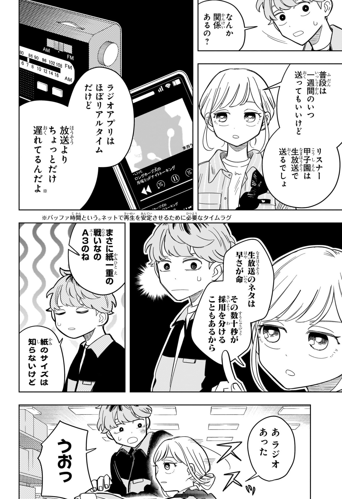 Someone Hertz Chap 5 - Next Chap 6