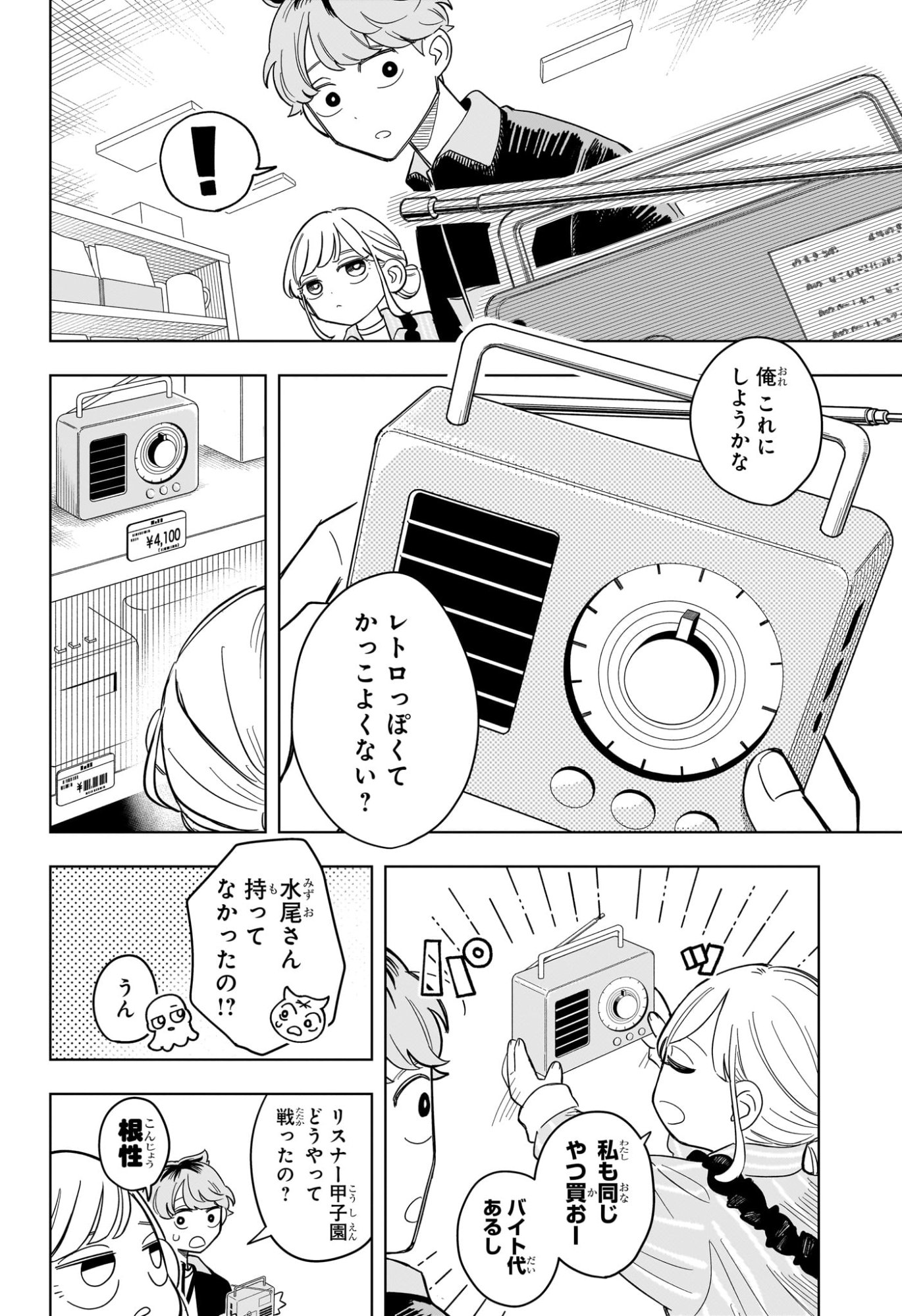 Someone Hertz Chap 5 - Next Chap 6
