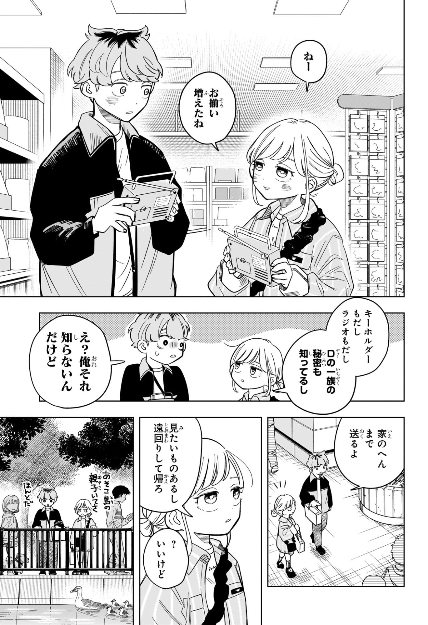 Someone Hertz Chap 5 - Next Chap 6