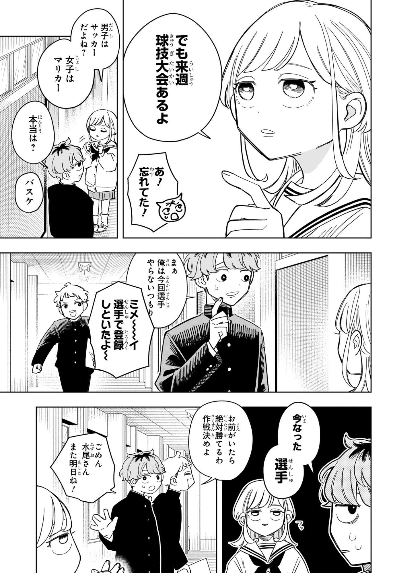 Someone Hertz Chap 6 - Next Chap 7