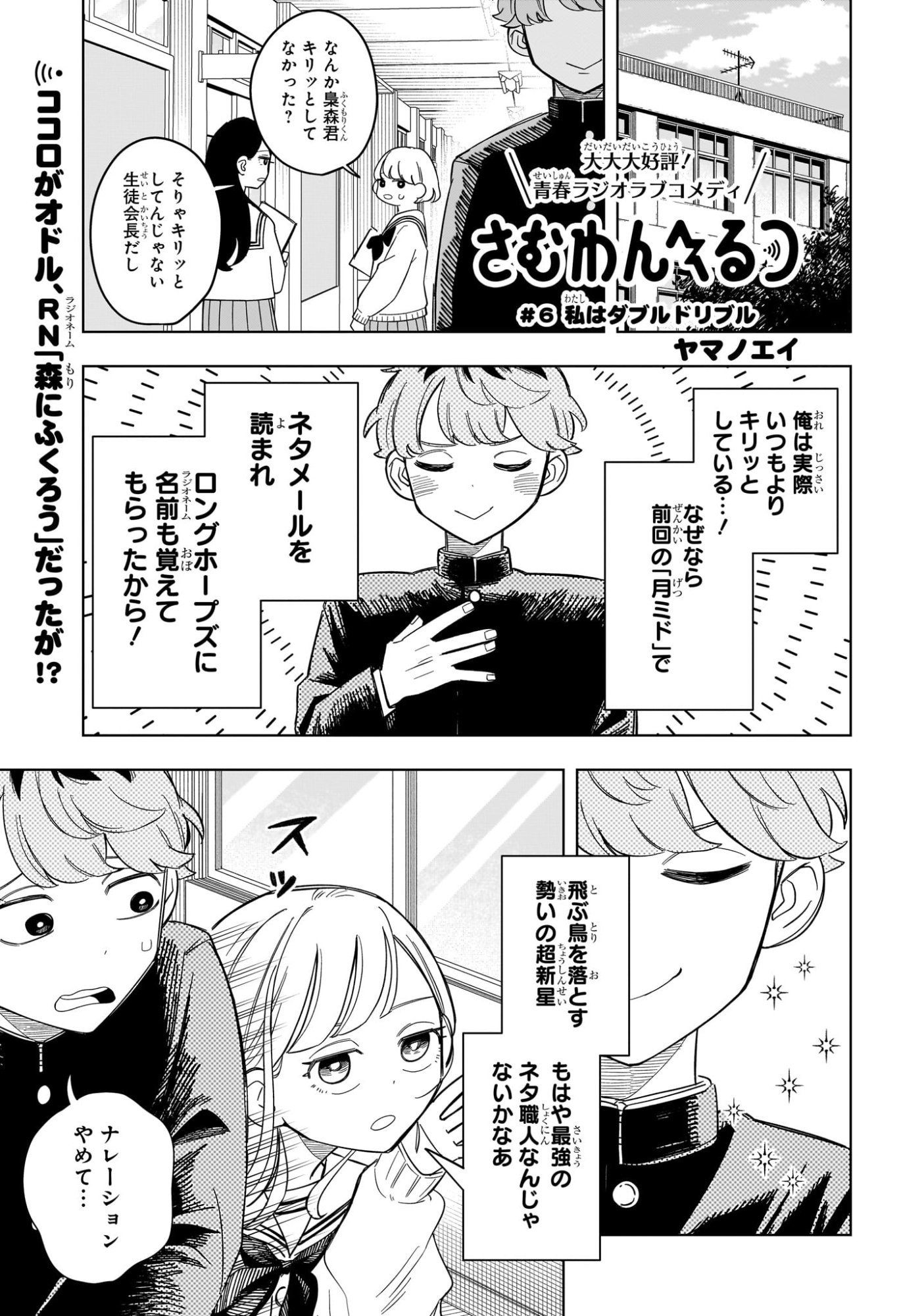 Someone Hertz Chap 6 - Next Chap 7