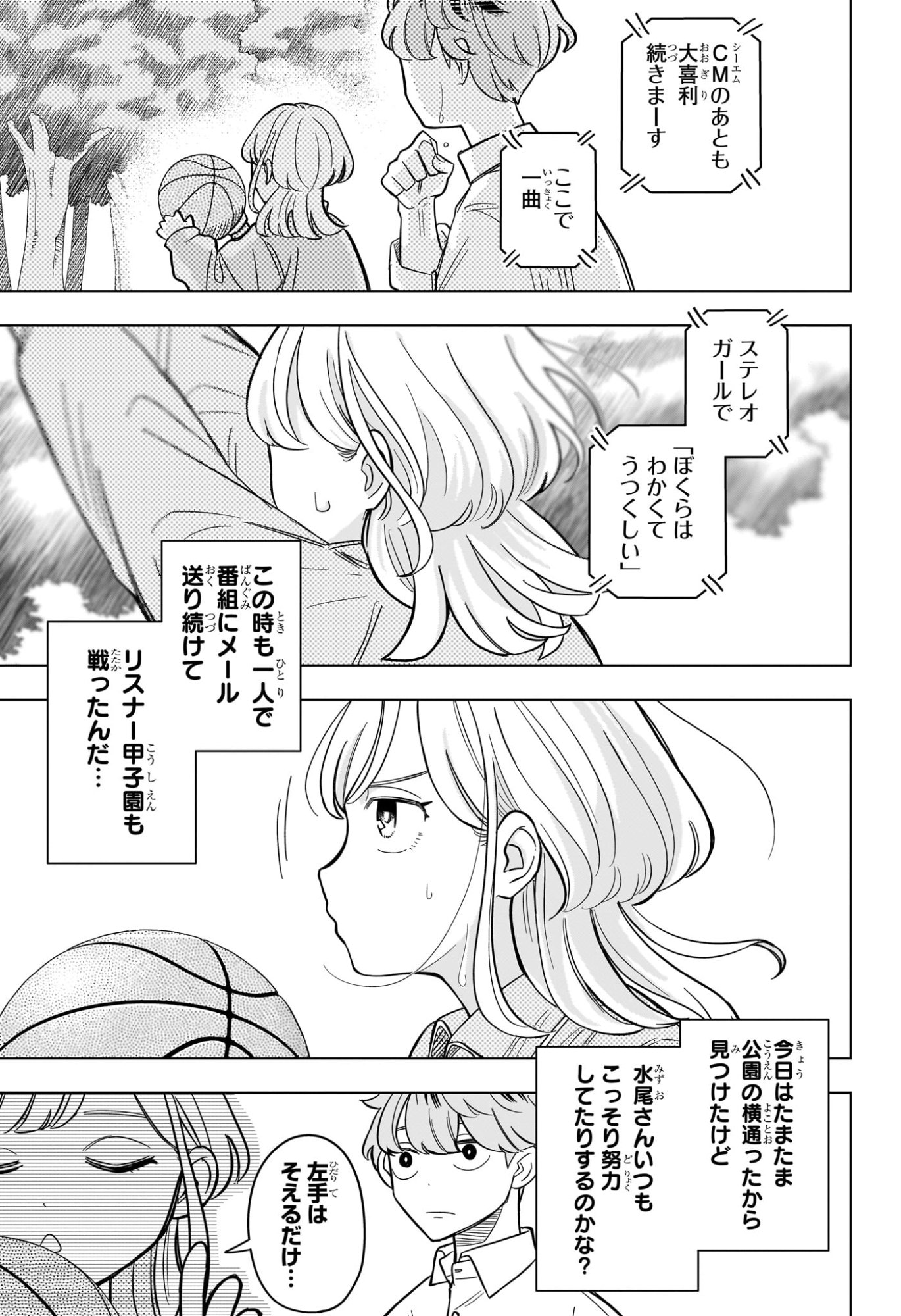 Someone Hertz Chap 6 - Next Chap 7