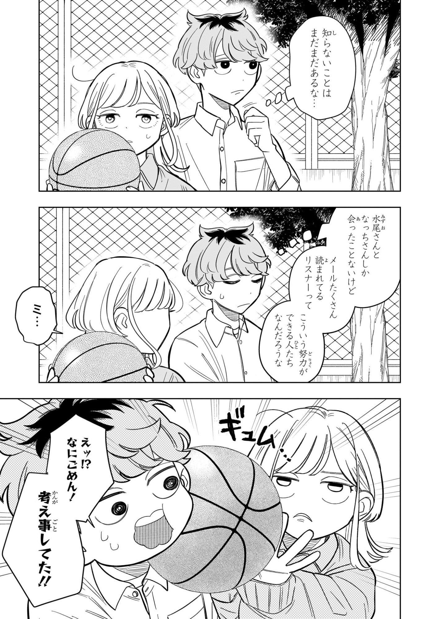 Someone Hertz Chap 6 - Next Chap 7
