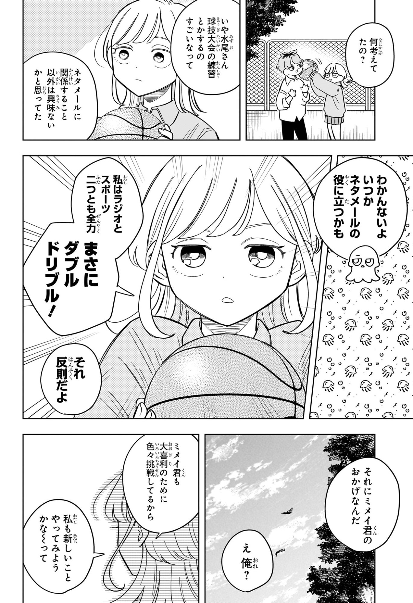 Someone Hertz Chap 6 - Next Chap 7