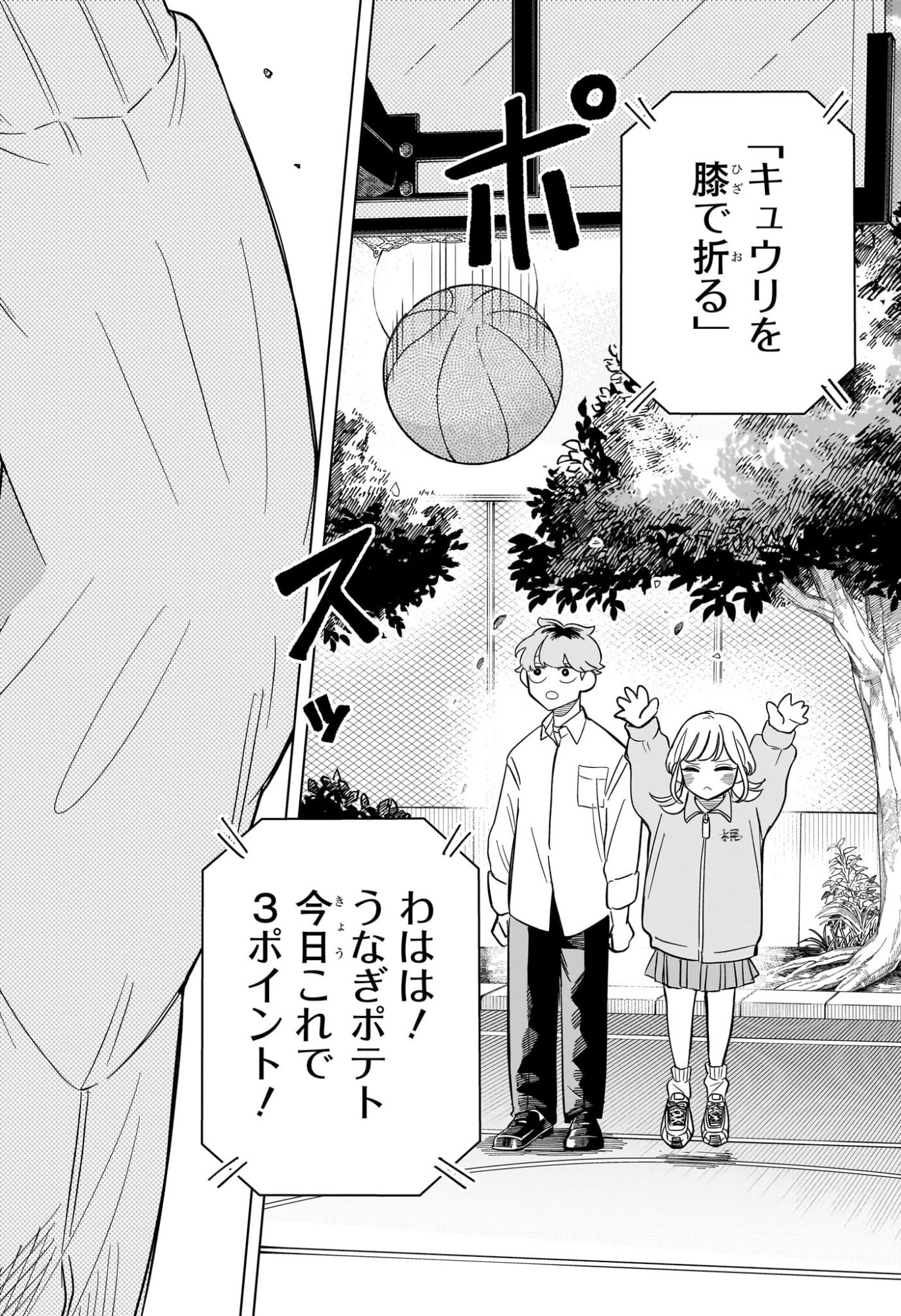 Someone Hertz Chap 6 - Next Chap 7