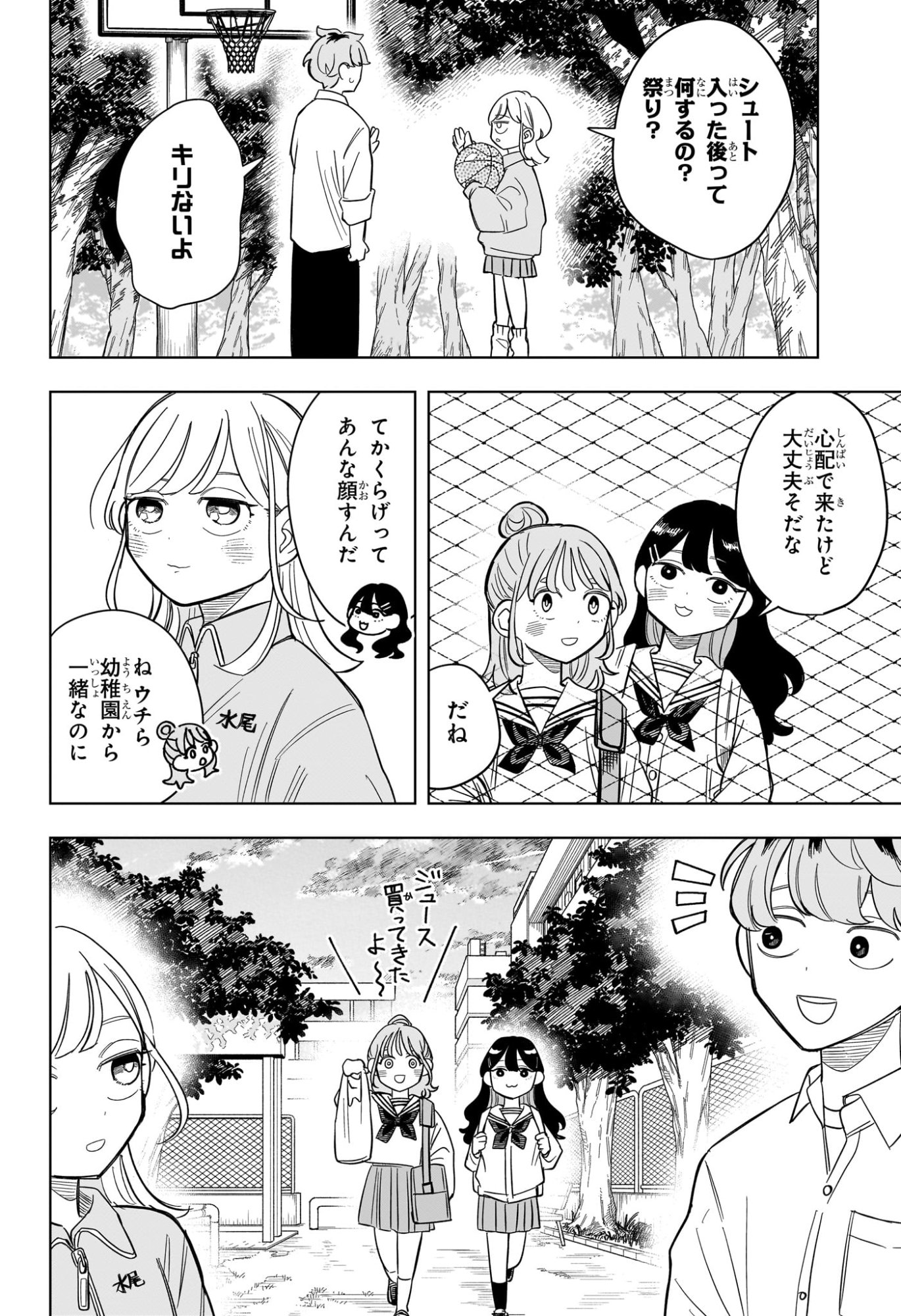 Someone Hertz Chap 6 - Next Chap 7