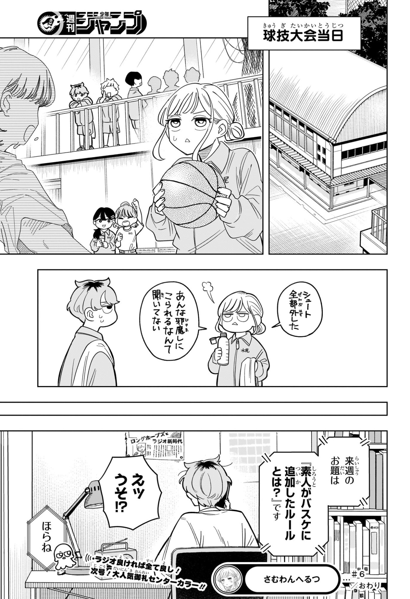 Someone Hertz Chap 6 - Next Chap 7