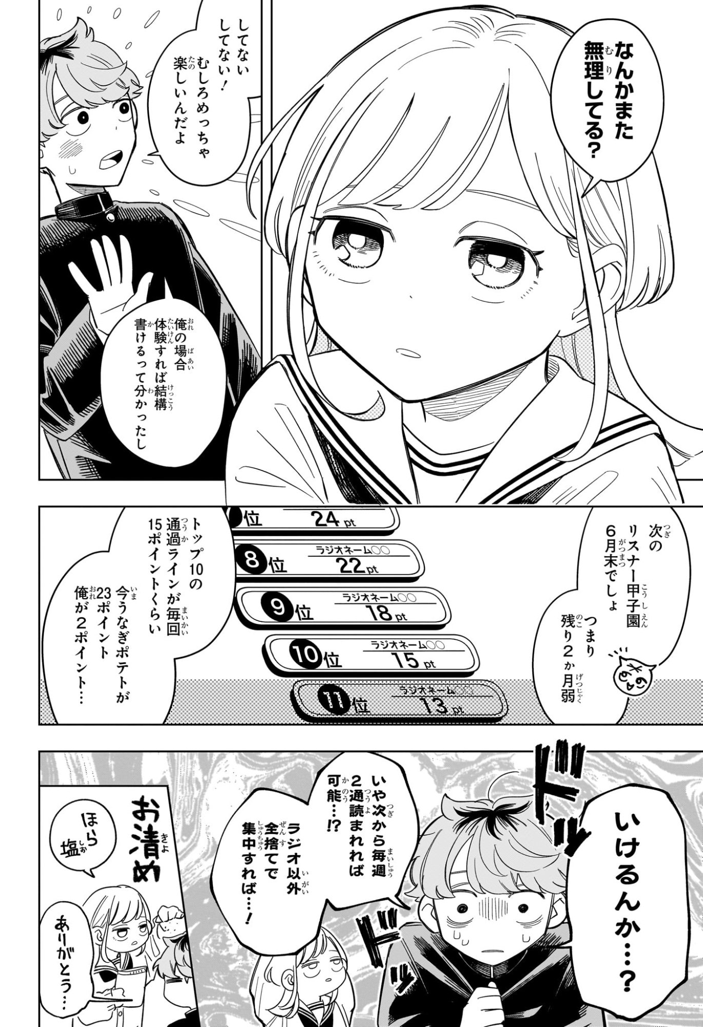 Someone Hertz Chap 6 - Next Chap 7
