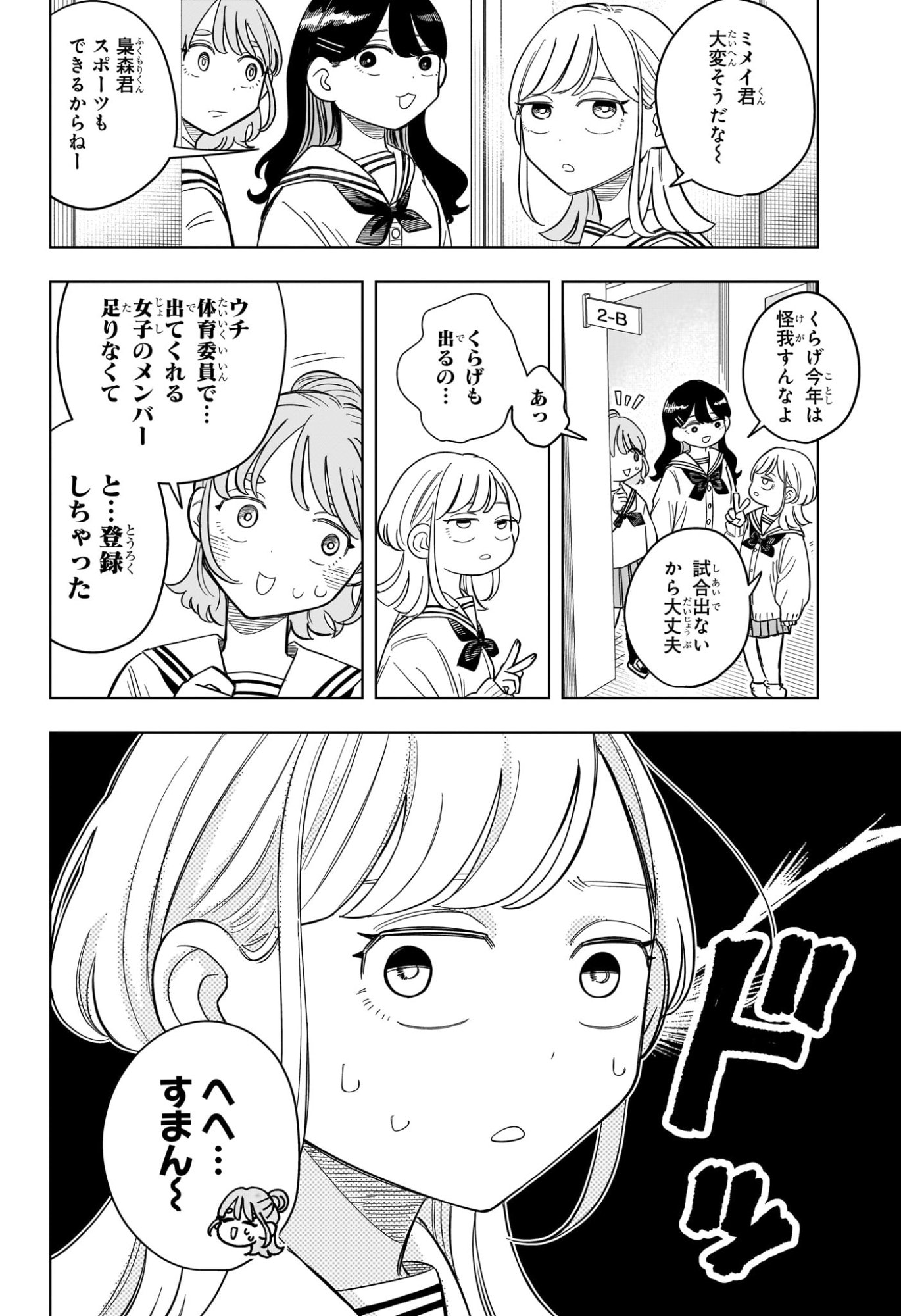 Someone Hertz Chap 6 - Next Chap 7