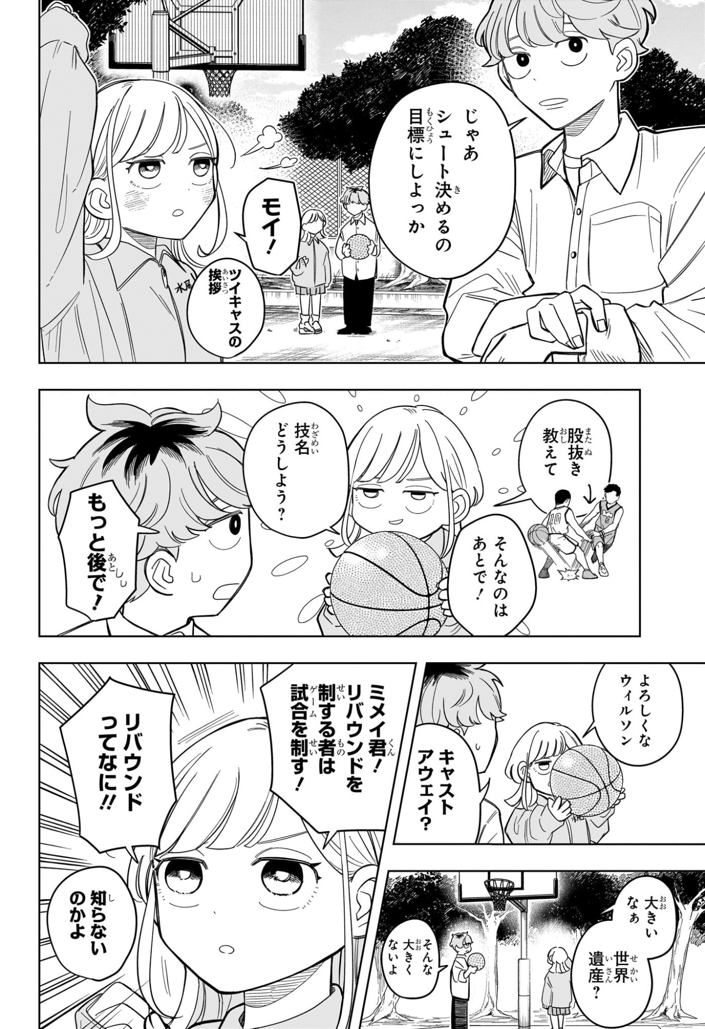 Someone Hertz Chap 6 - Next Chap 7