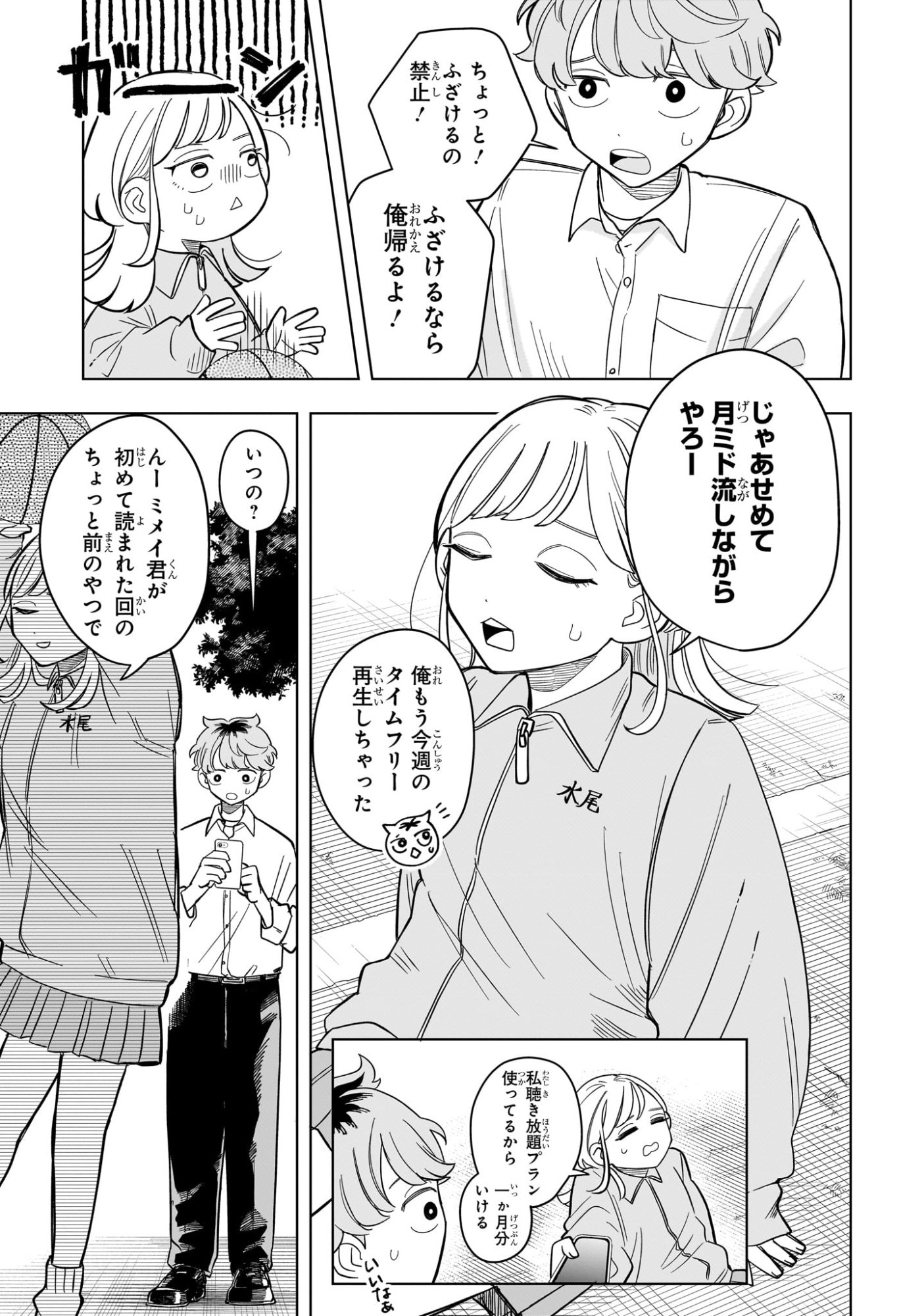 Someone Hertz Chap 6 - Next Chap 7