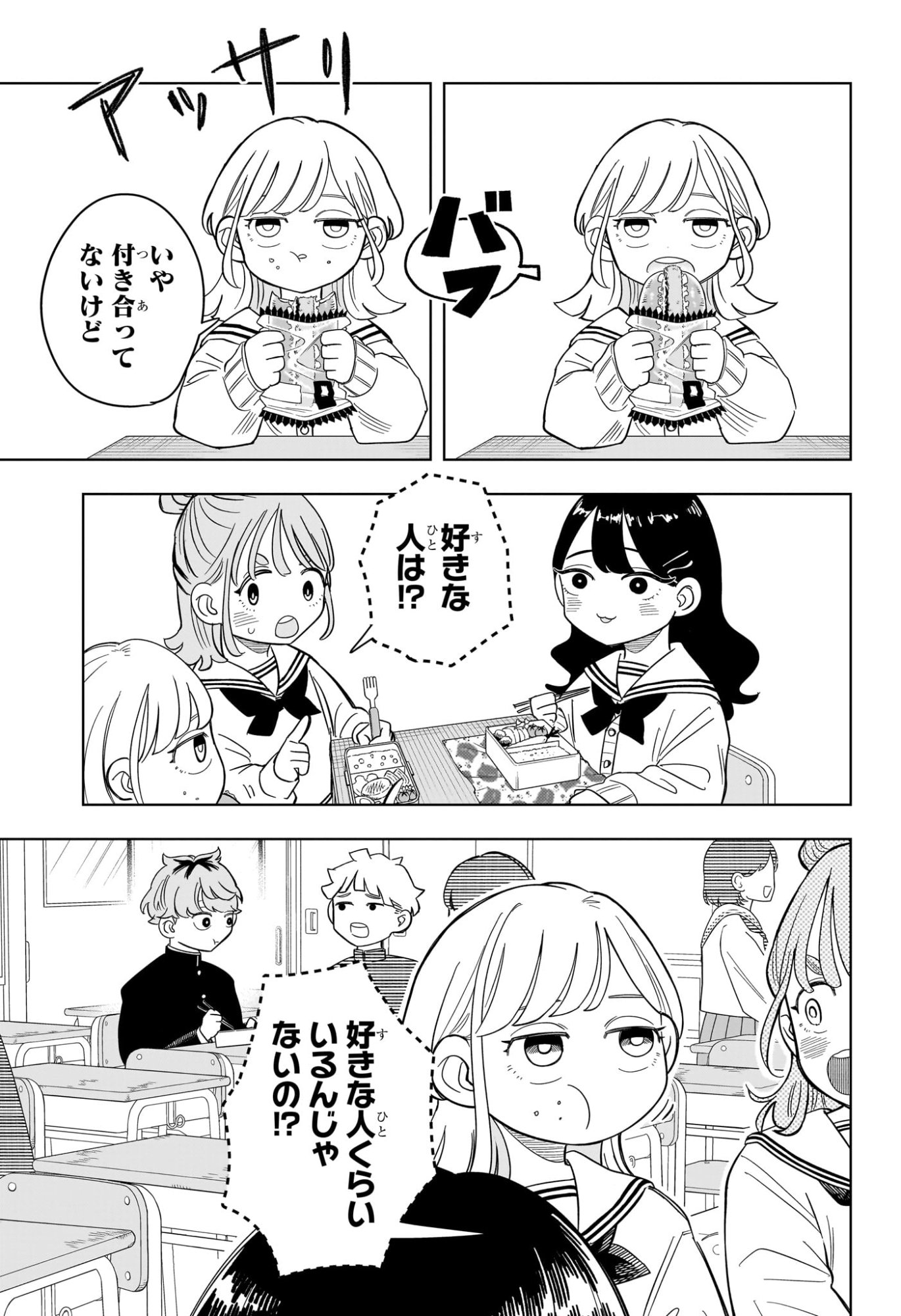 Someone Hertz Chap 7 - Next Chap 8
