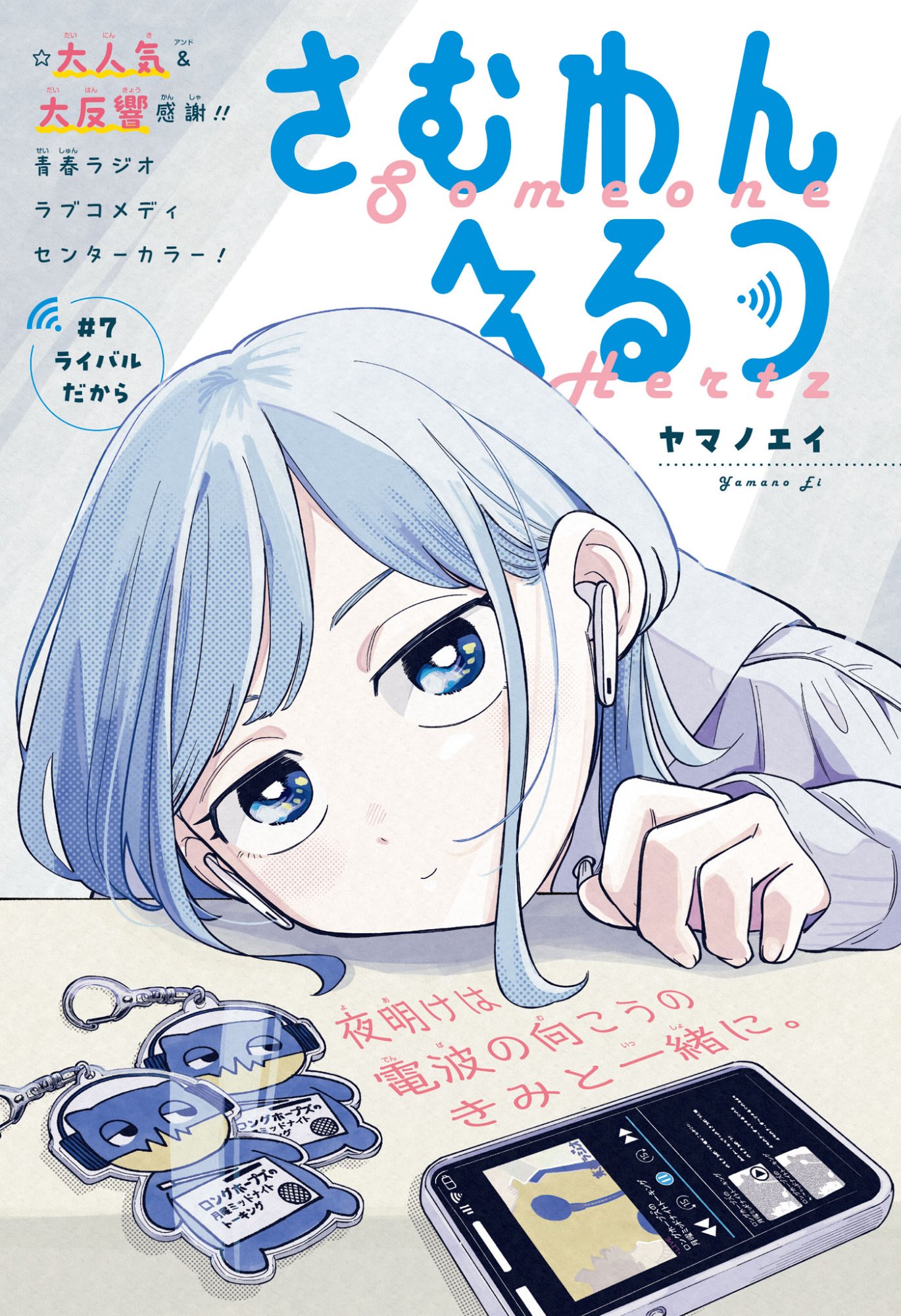 Someone Hertz Chap 7 - Next Chap 8