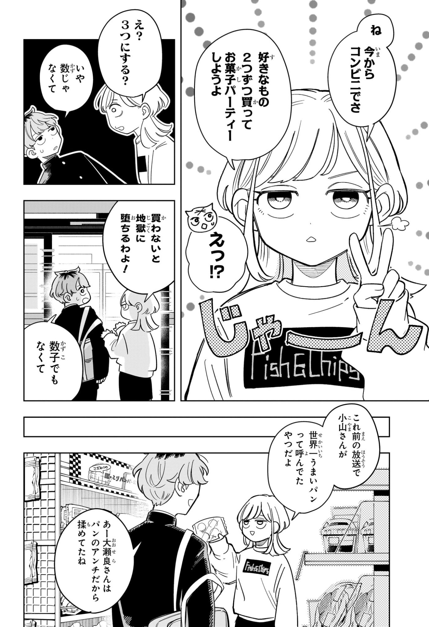 Someone Hertz Chap 7 - Next Chap 8