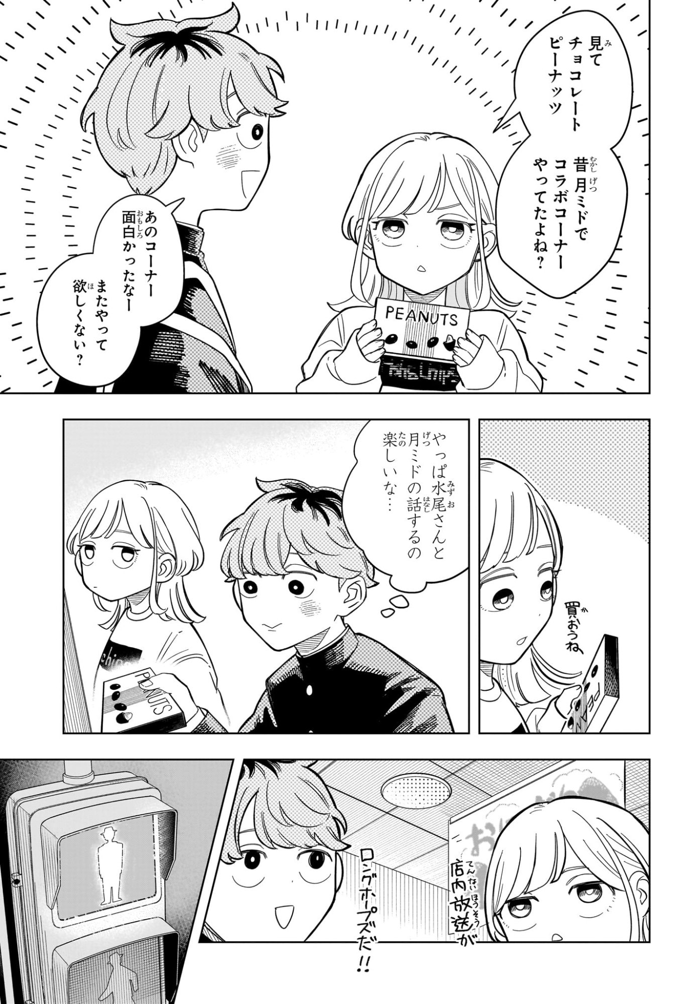Someone Hertz Chap 7 - Next Chap 8