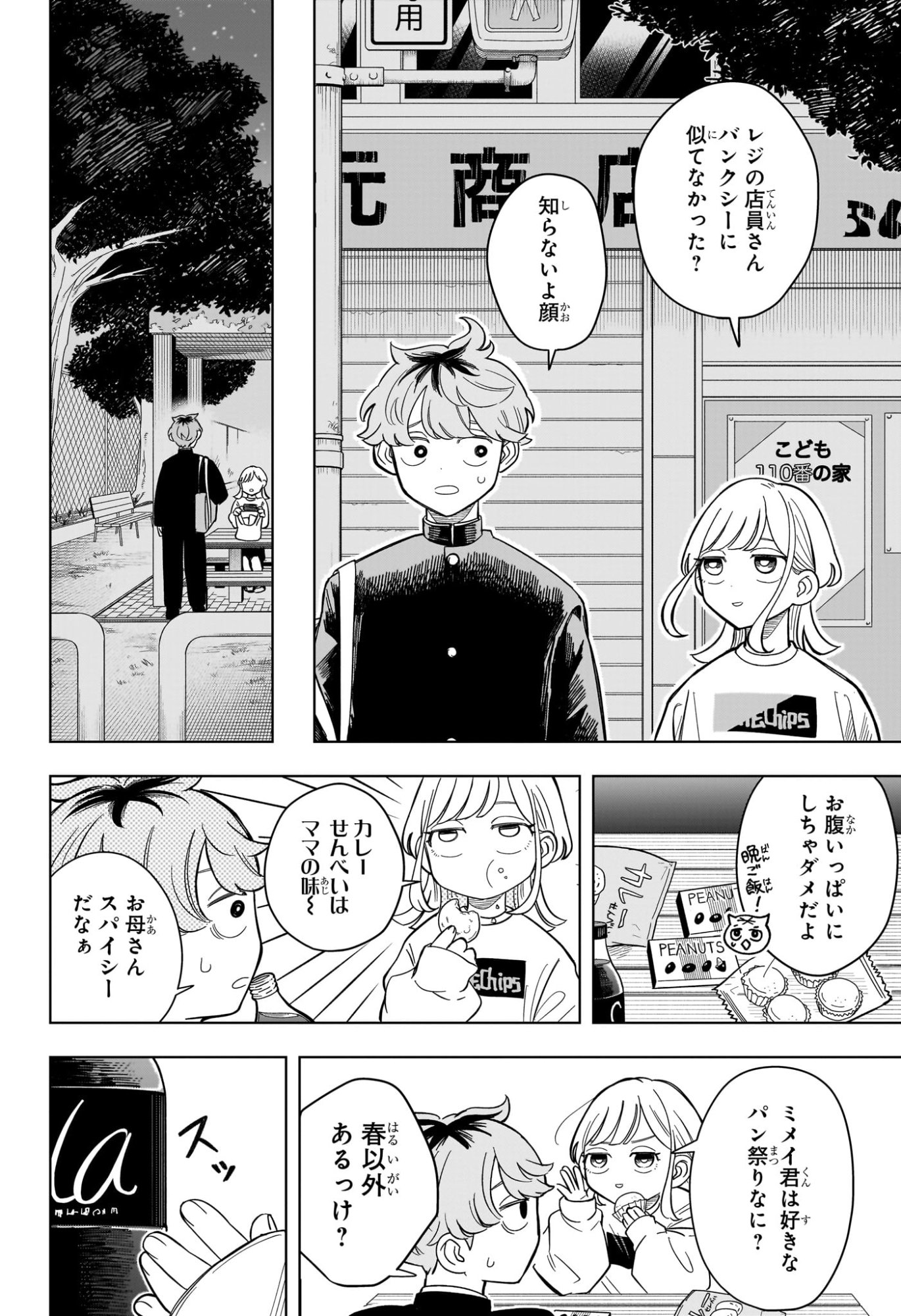 Someone Hertz Chap 7 - Next Chap 8