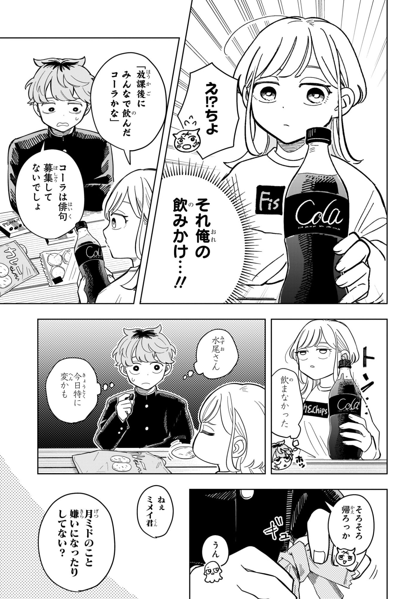 Someone Hertz Chap 7 - Next Chap 8