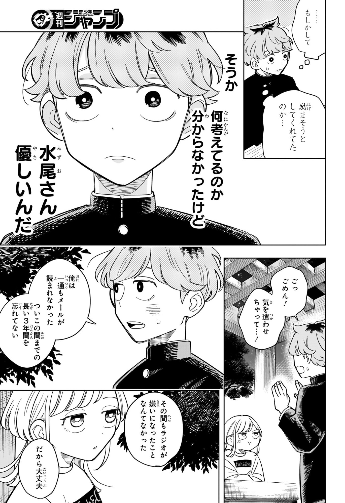 Someone Hertz Chap 7 - Next Chap 8