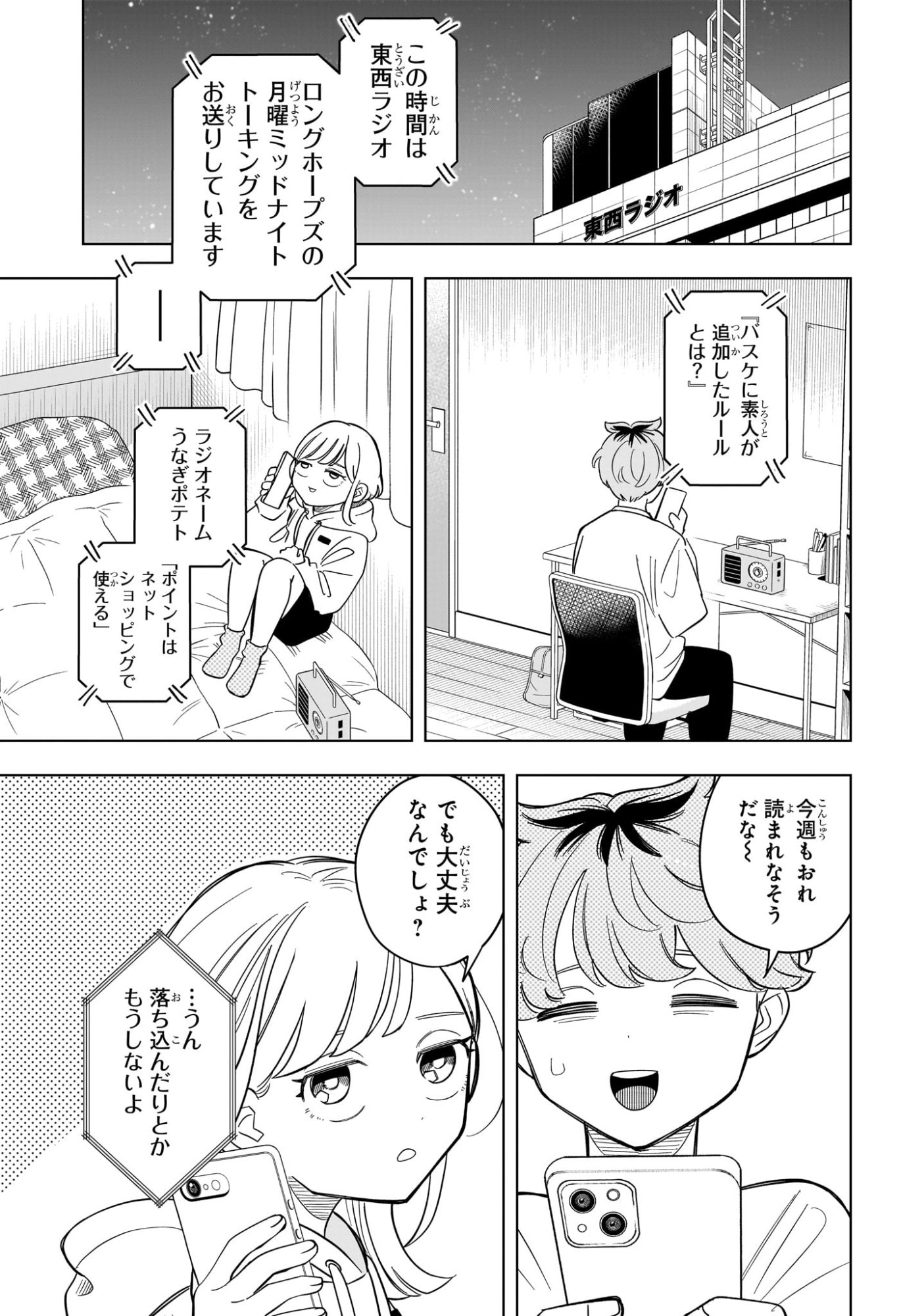 Someone Hertz Chap 7 - Next Chap 8