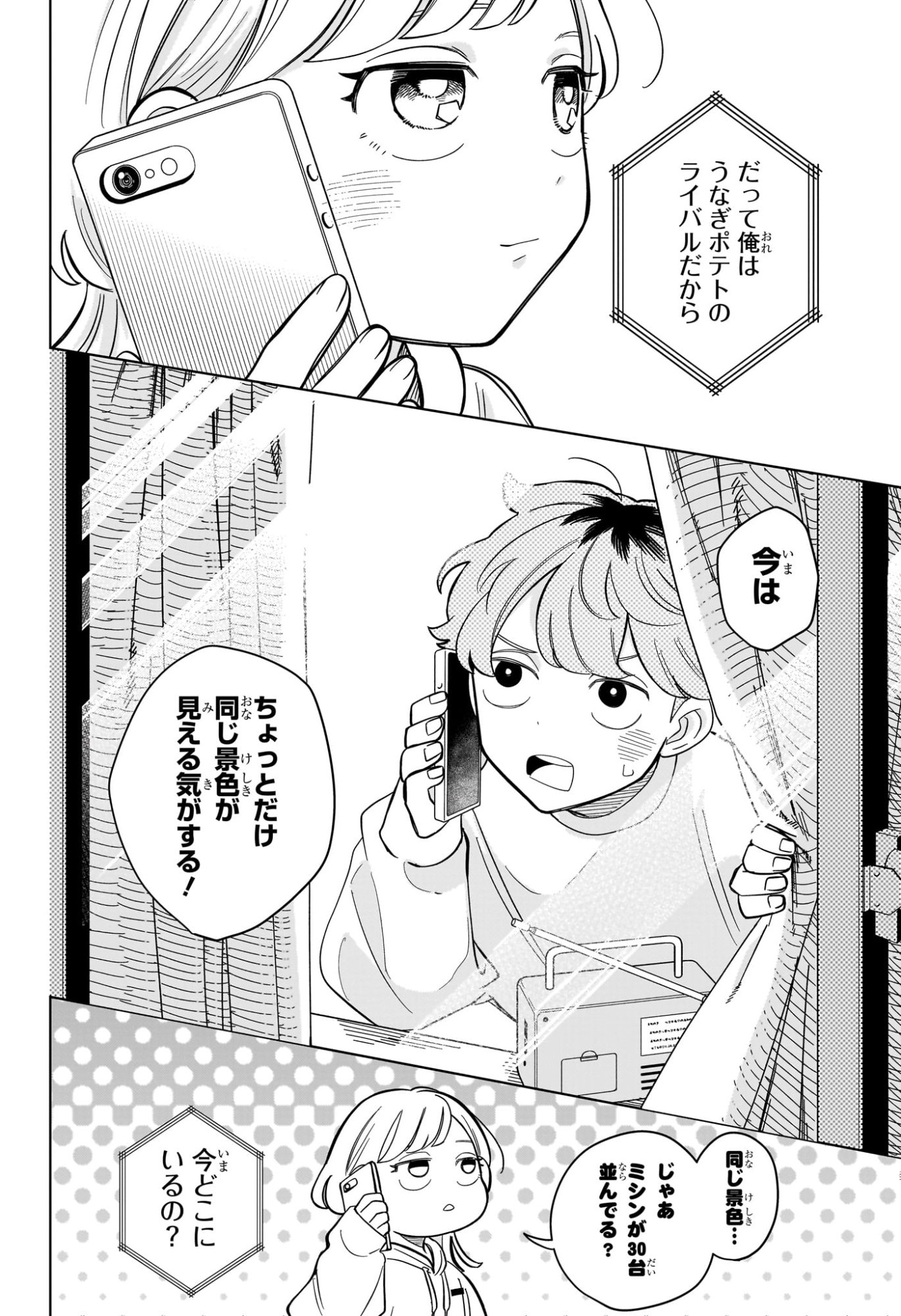 Someone Hertz Chap 7 - Next Chap 8