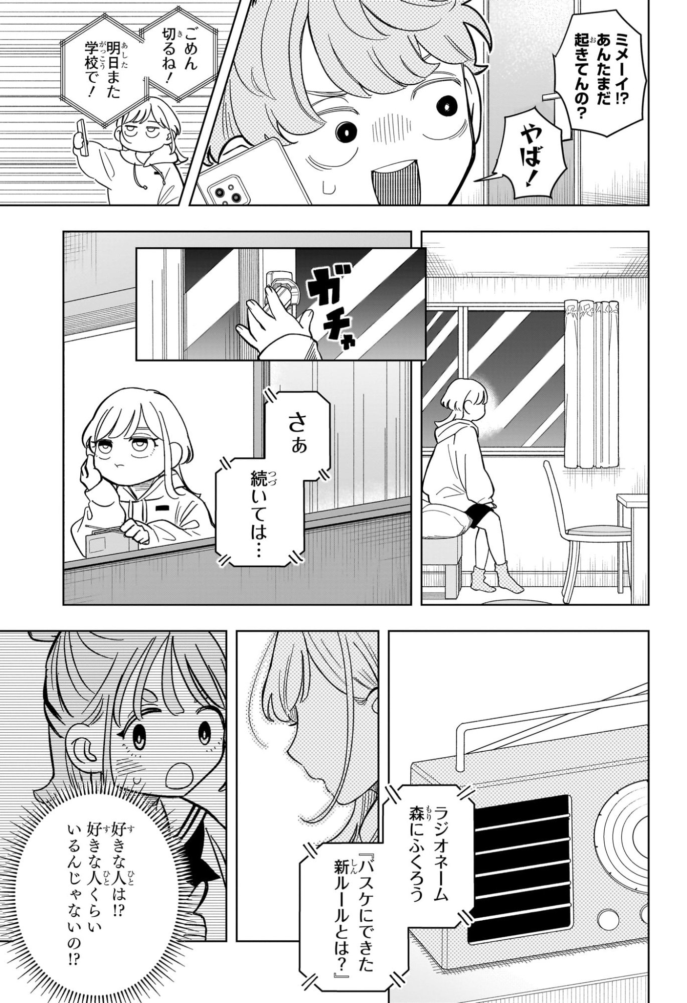Someone Hertz Chap 7 - Next Chap 8