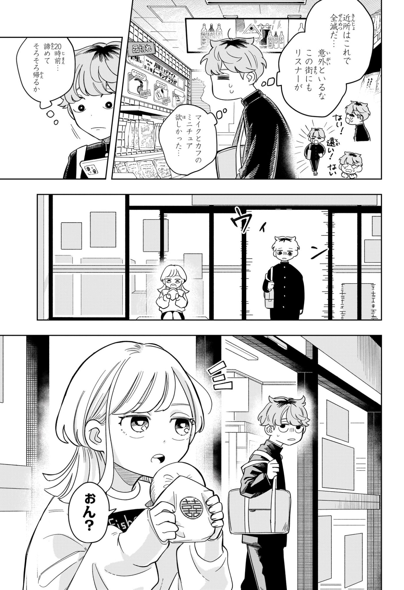 Someone Hertz Chap 7 - Next Chap 8