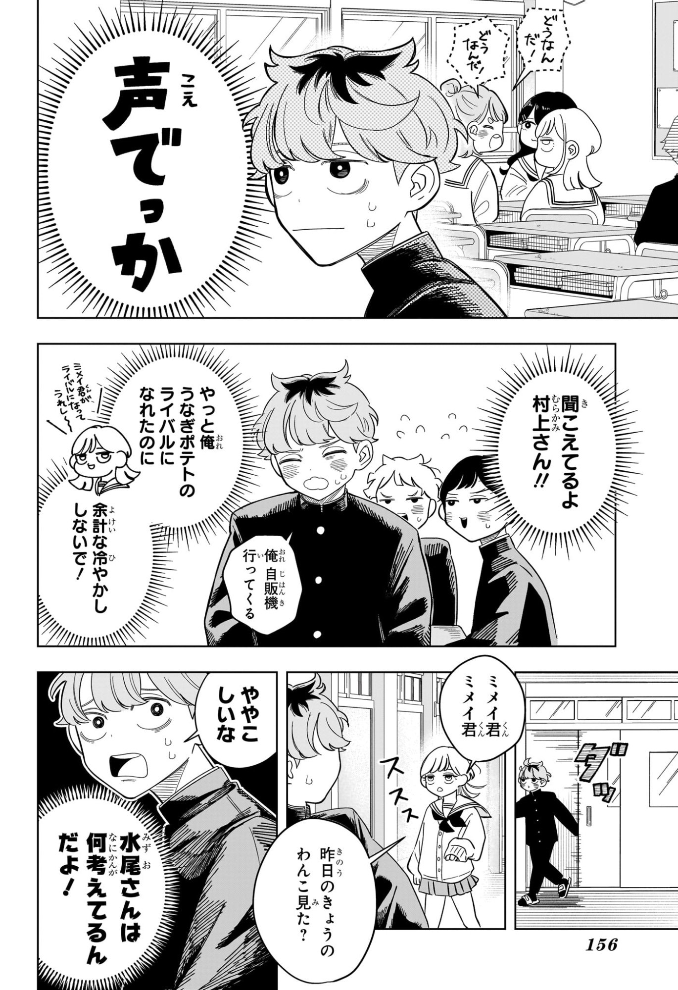 Someone Hertz Chap 7 - Next Chap 8
