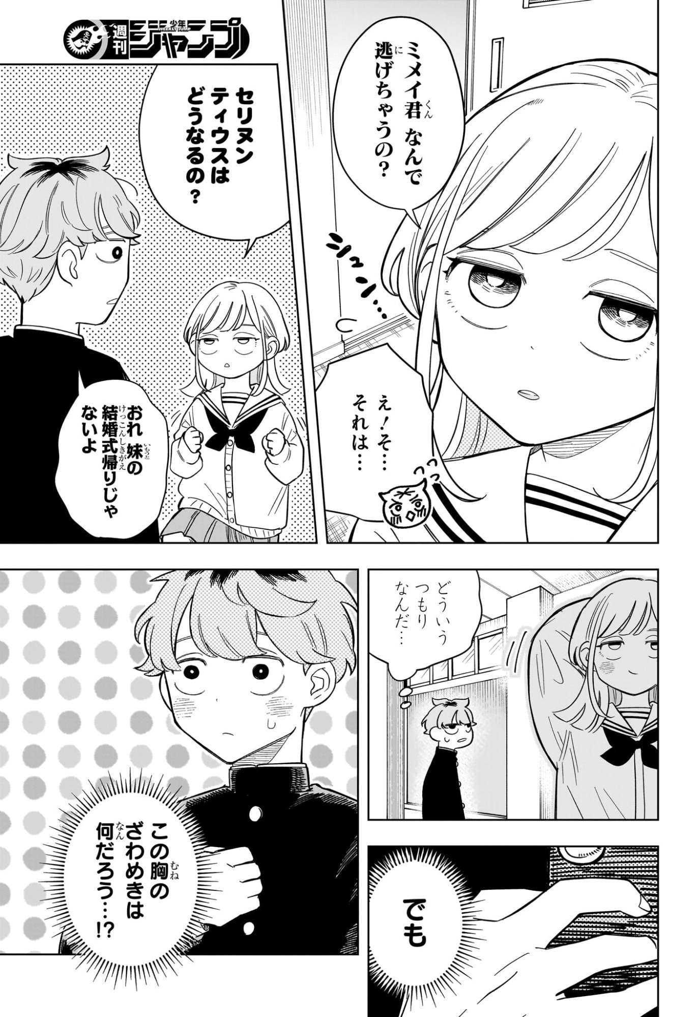 Someone Hertz Chap 7 - Next Chap 8