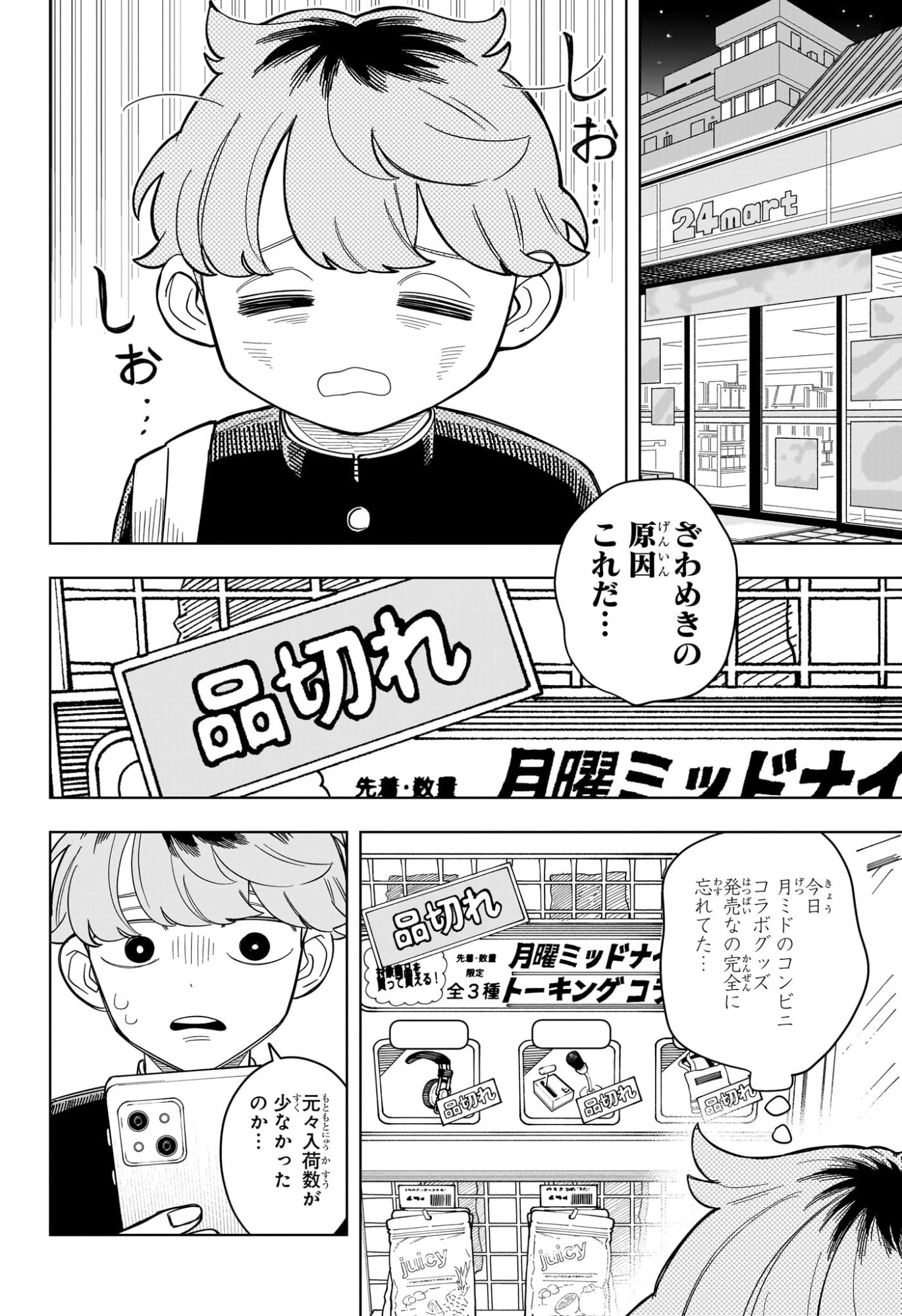 Someone Hertz Chap 7 - Next Chap 8