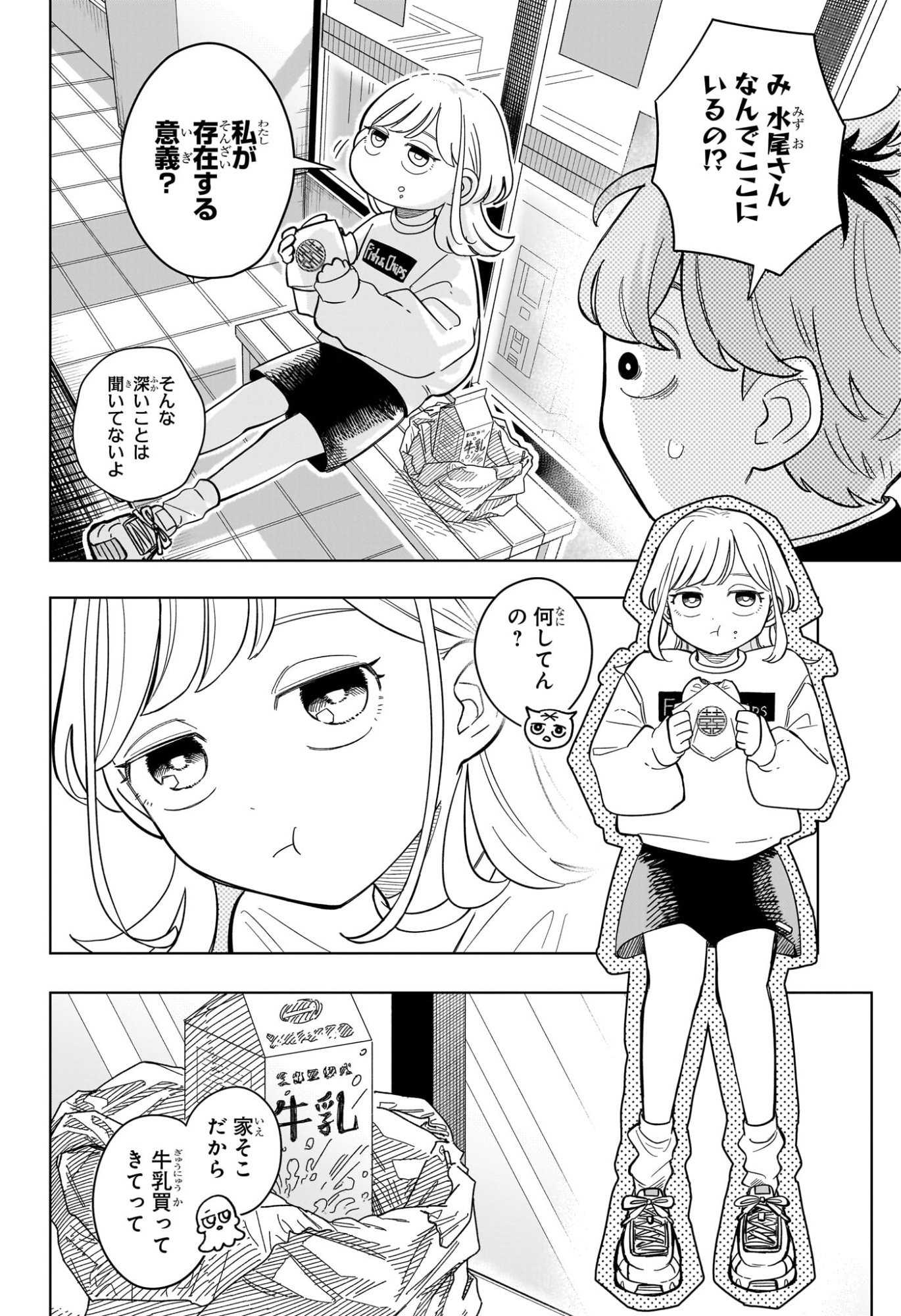 Someone Hertz Chap 7 - Next Chap 8