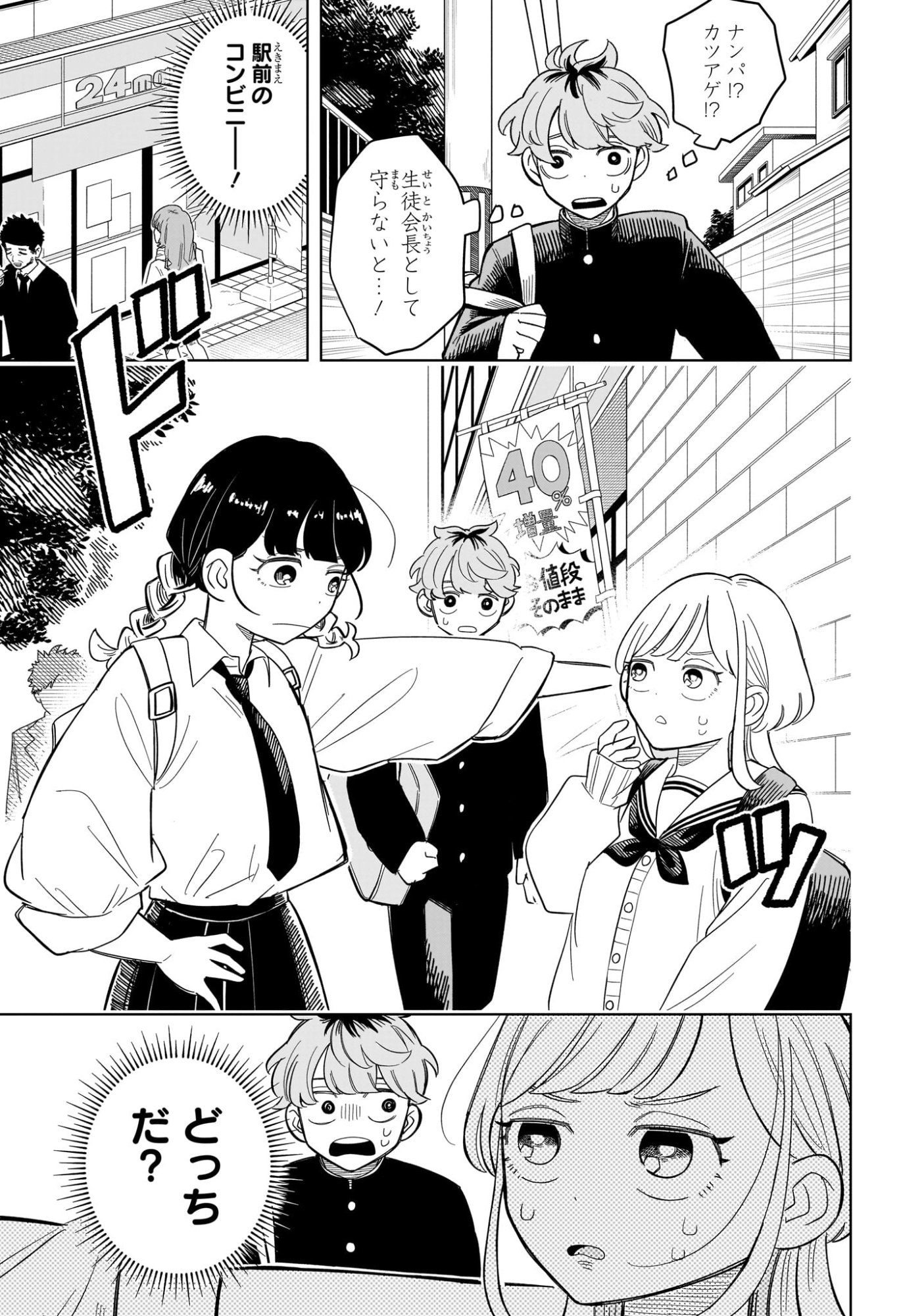Someone Hertz Chap 8 - Next Chap 9