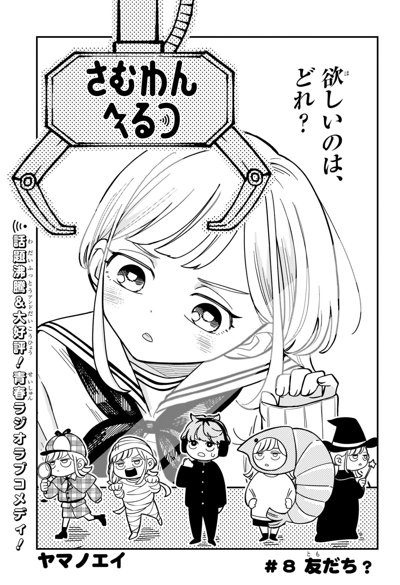 Someone Hertz Chap 8 - Next Chap 9