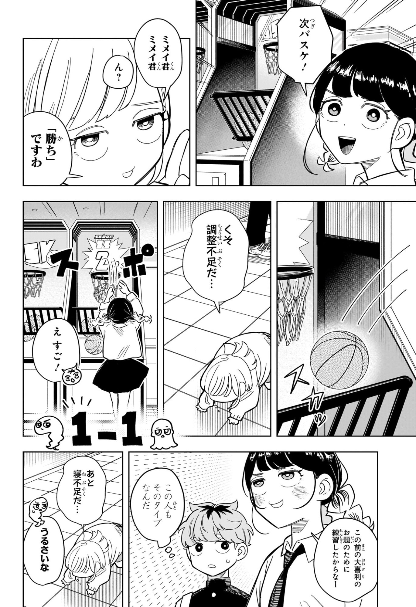 Someone Hertz Chap 8 - Next Chap 9