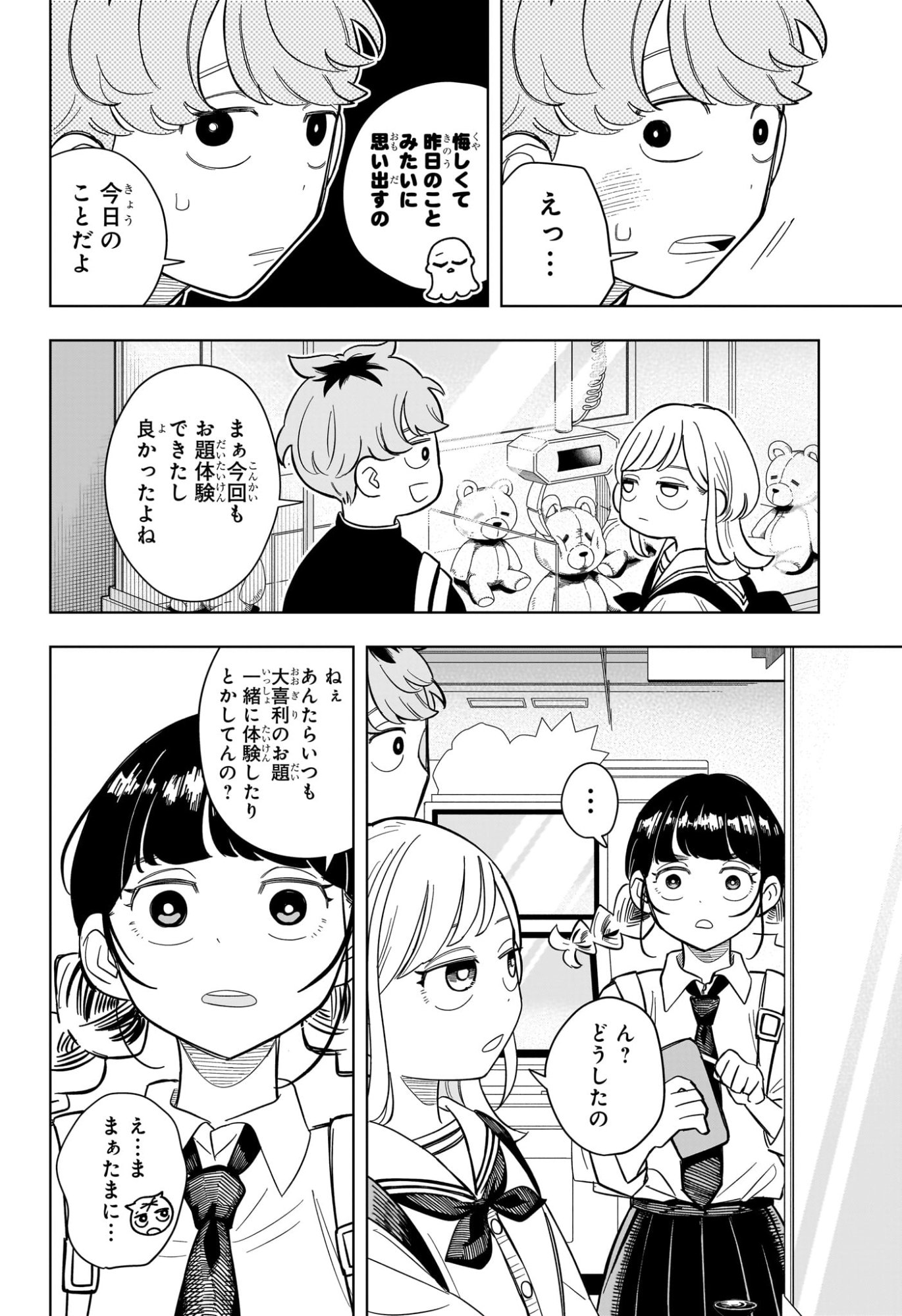 Someone Hertz Chap 8 - Next Chap 9