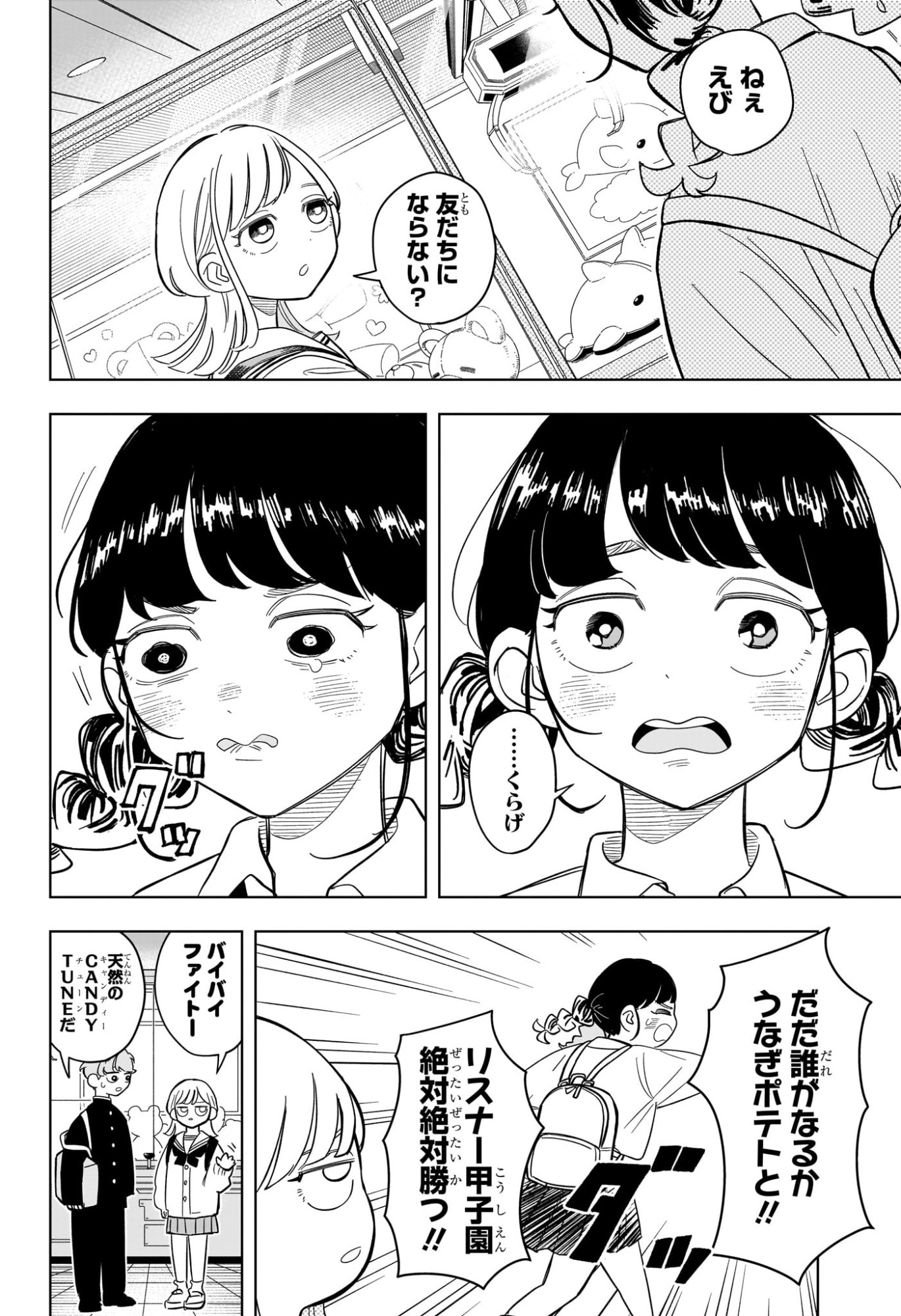 Someone Hertz Chap 8 - Next Chap 9
