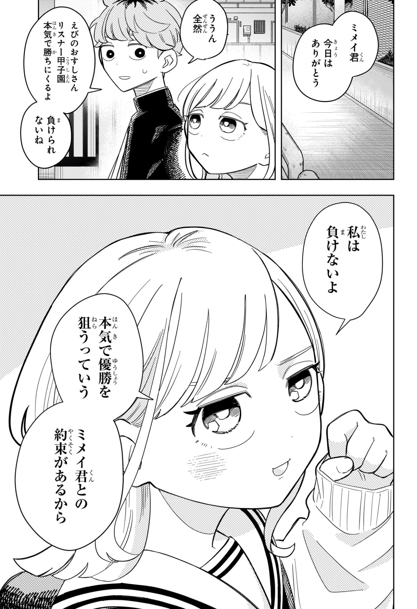 Someone Hertz Chap 8 - Next Chap 9