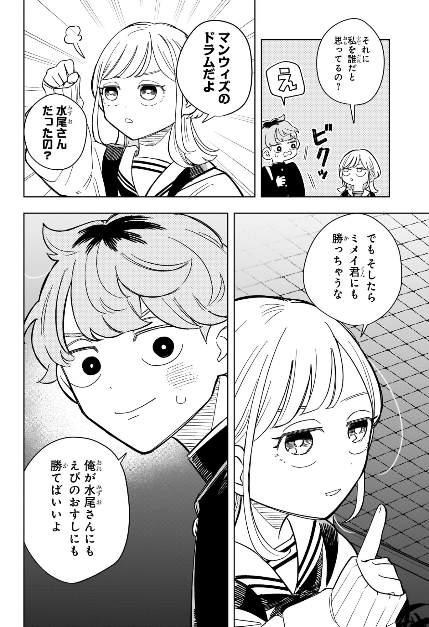 Someone Hertz Chap 8 - Next Chap 9