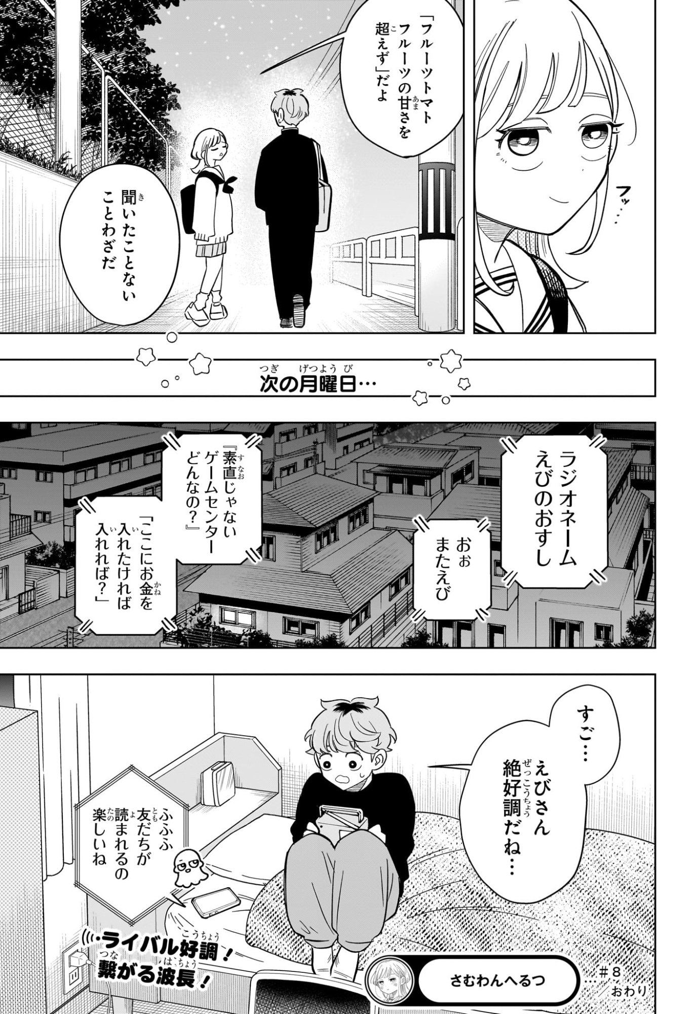 Someone Hertz Chap 8 - Next Chap 9