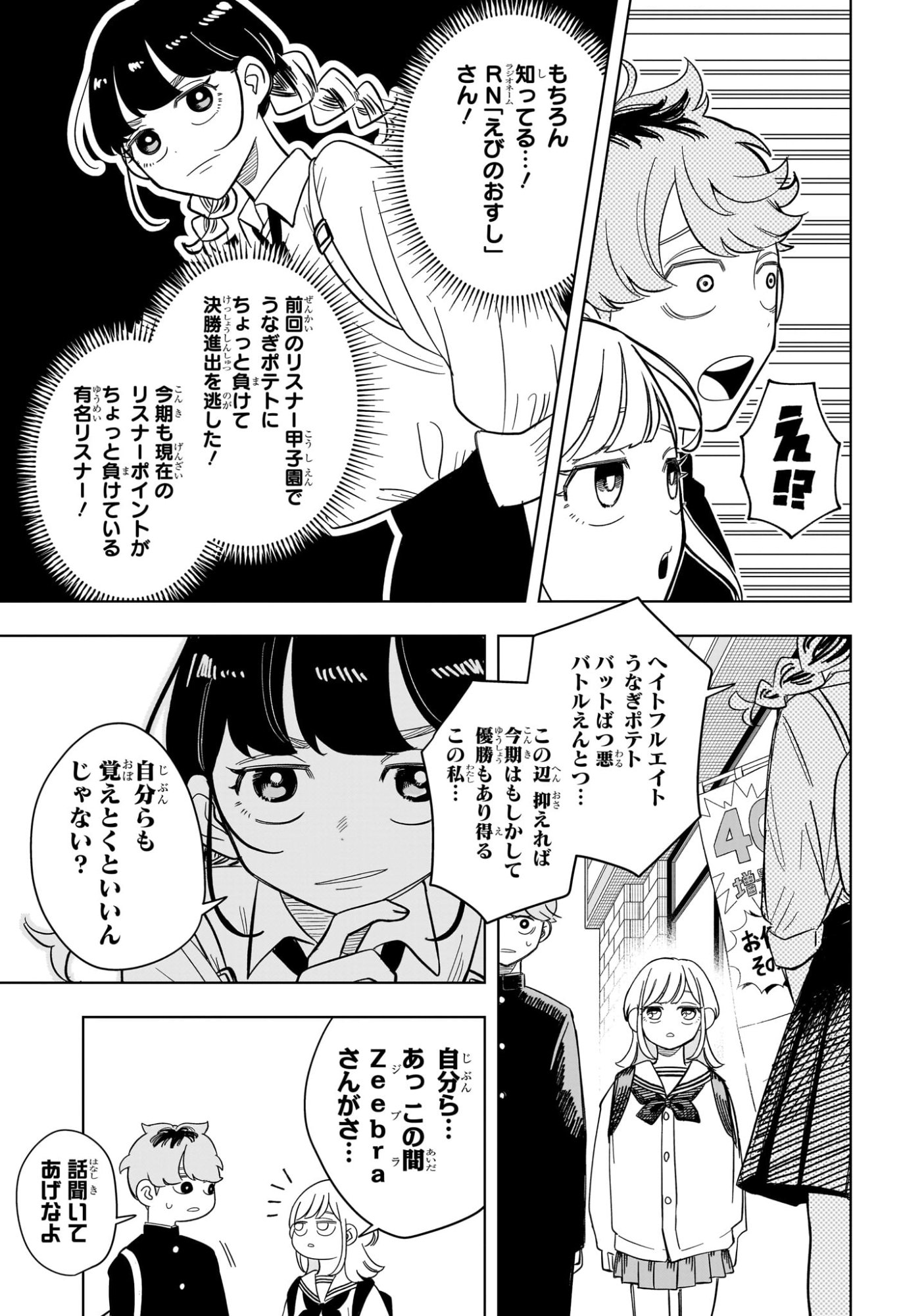 Someone Hertz Chap 8 - Next Chap 9