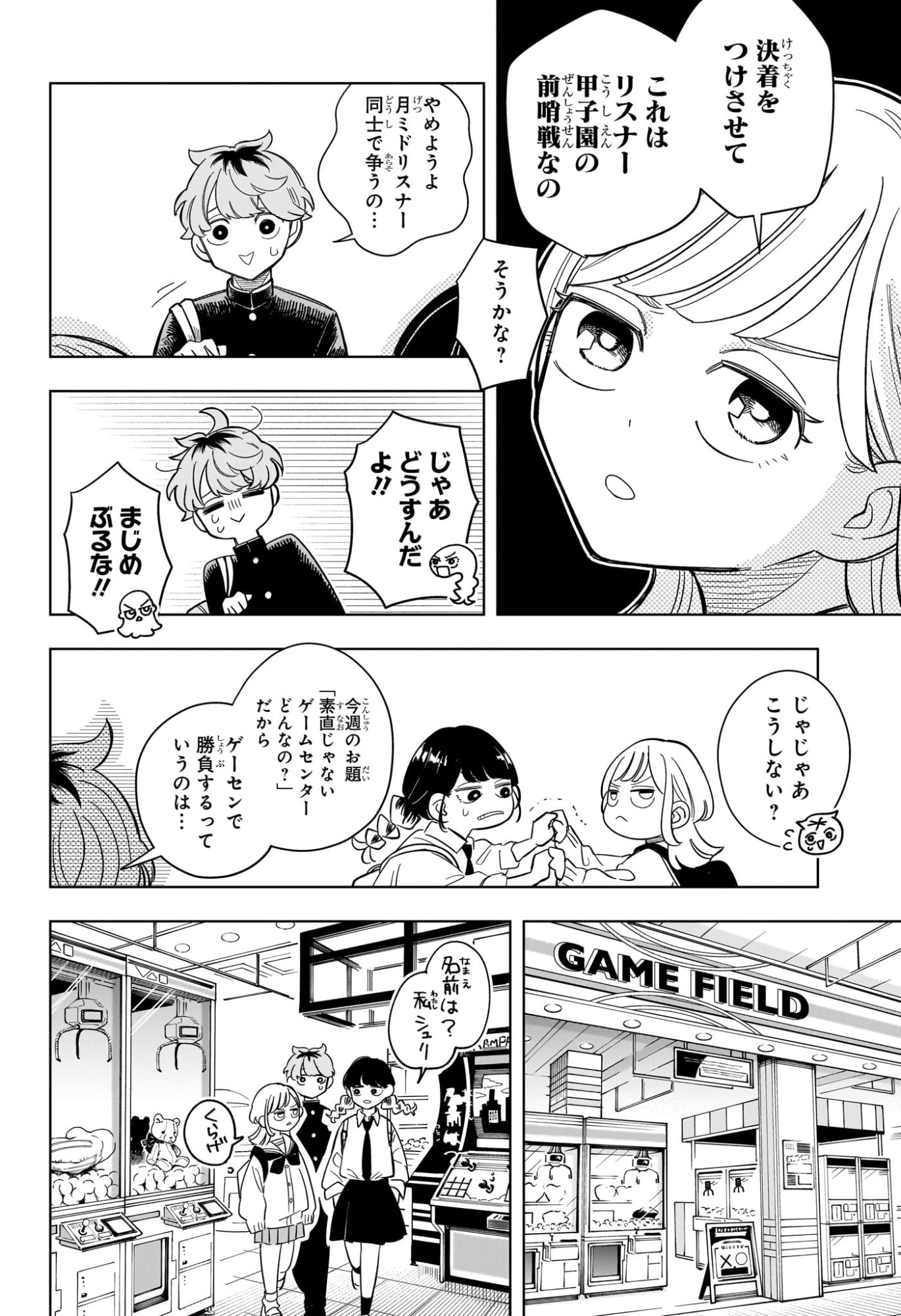 Someone Hertz Chap 8 - Next Chap 9
