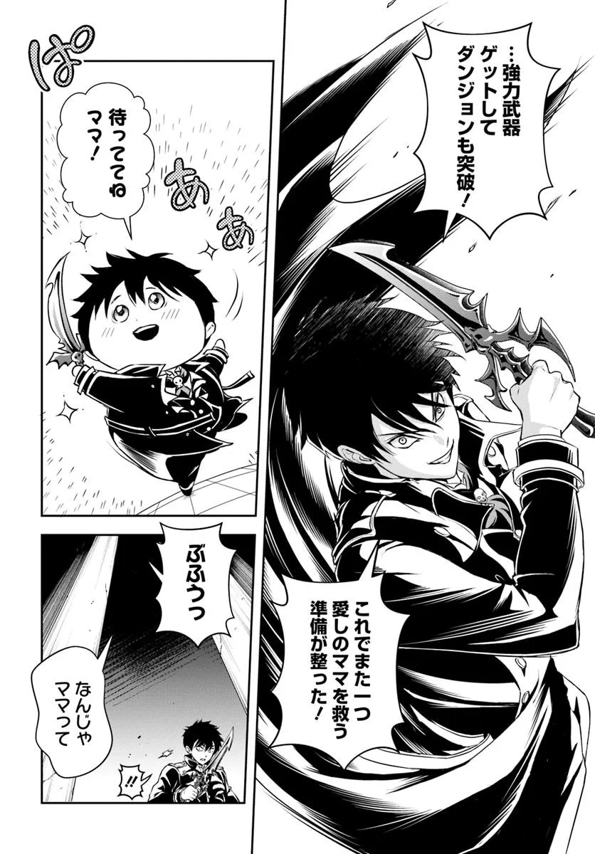 Sono Akuyaku Kizoku, Mama Hiroin ga Suki Sugiru Chap 3 - Next Chap 4