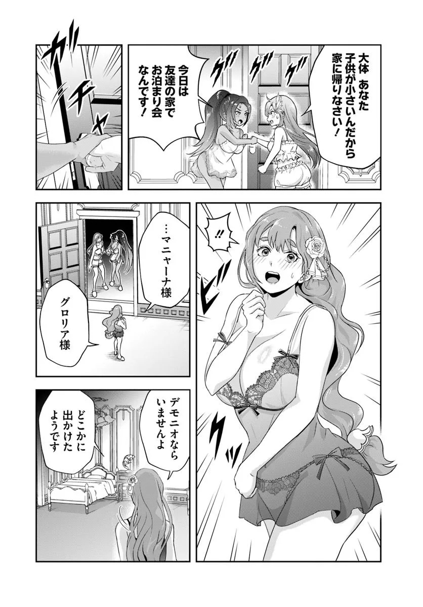 Sono Akuyaku Kizoku, Mama Hiroin ga Suki Sugiru Chap 18.1 - Next Chap 19.1