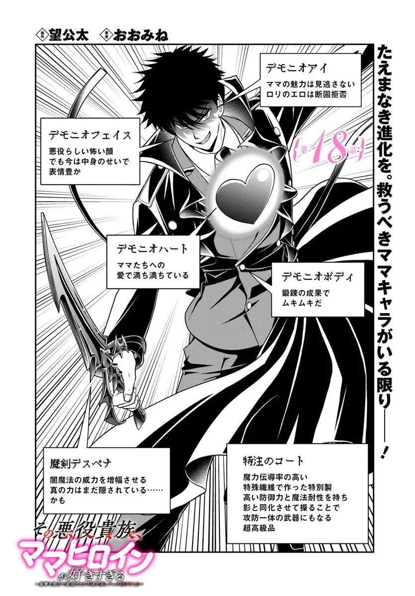 Sono Akuyaku Kizoku, Mama Hiroin ga Suki Sugiru Chap 18.1 - Next Chap 19.1