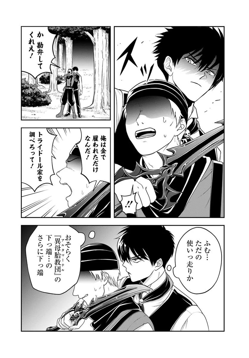 Sono Akuyaku Kizoku, Mama Hiroin ga Suki Sugiru Chap 18.2 - Next Chap 19.2