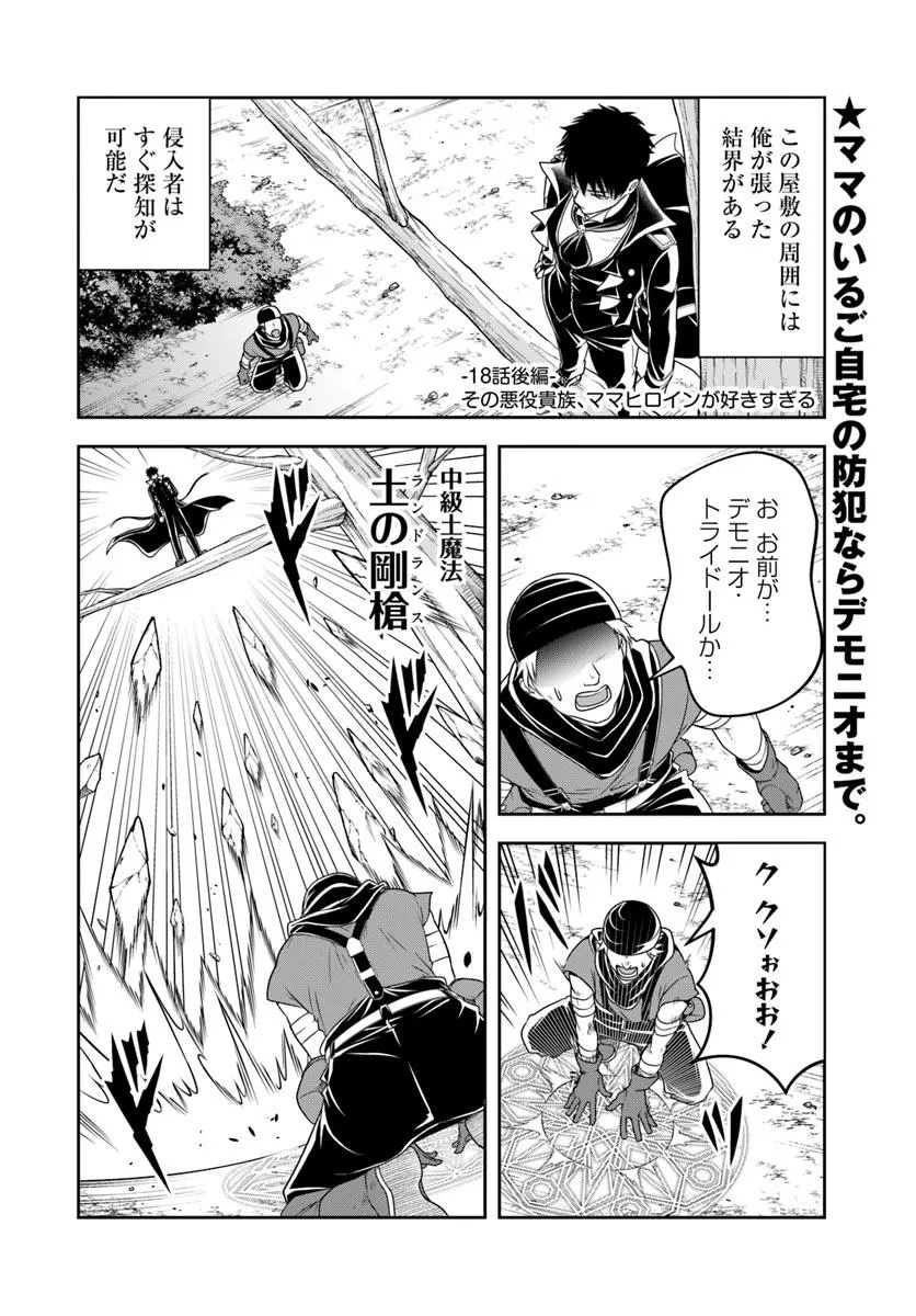 Sono Akuyaku Kizoku, Mama Hiroin ga Suki Sugiru Chap 18.2 - Next Chap 19.2