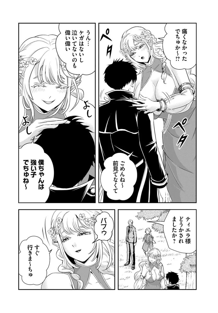 Sono Akuyaku Kizoku, Mama Hiroin ga Suki Sugiru Chap 18.2 - Next Chap 19.2