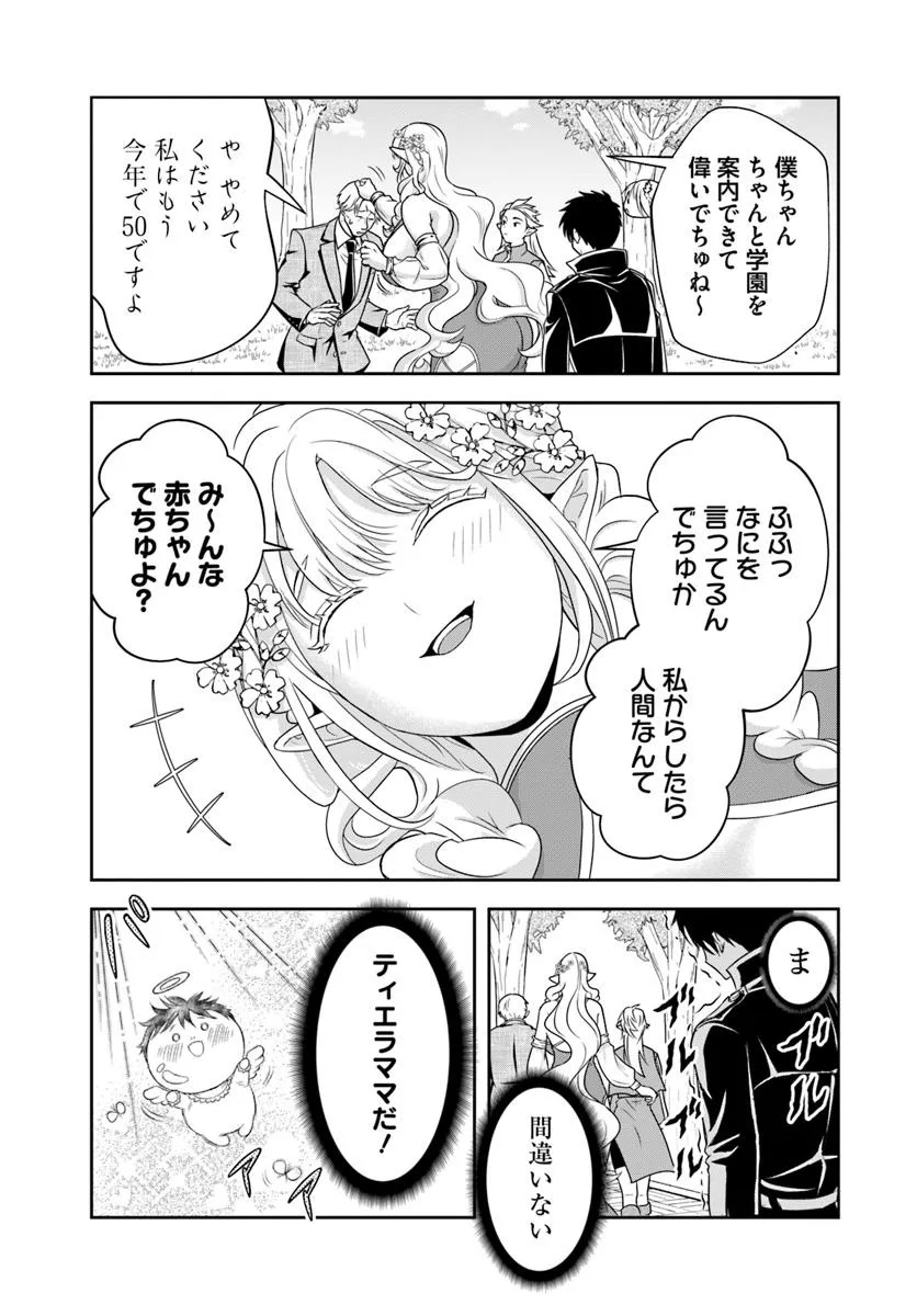 Sono Akuyaku Kizoku, Mama Hiroin ga Suki Sugiru Chap 18.2 - Next Chap 19.2